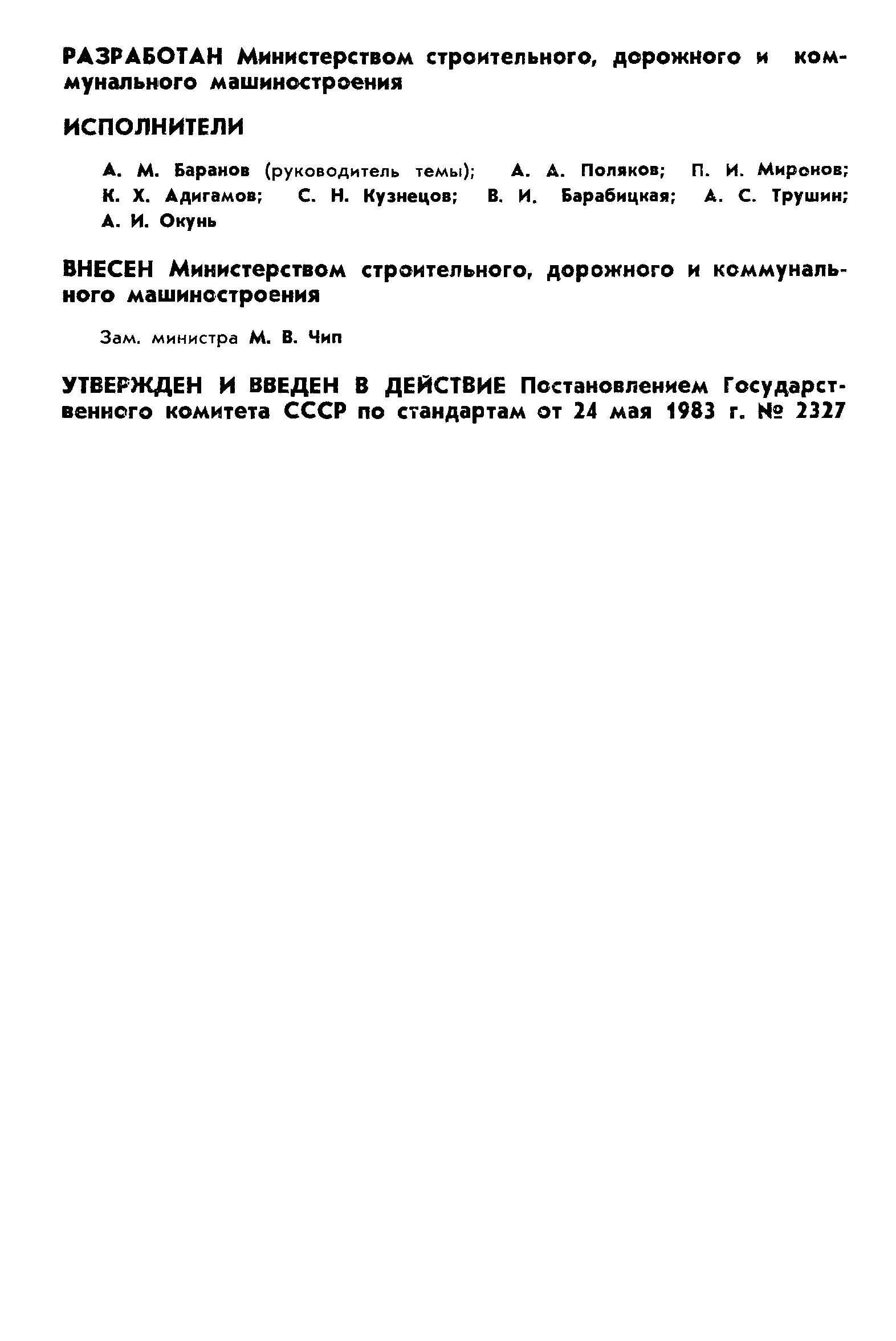 ГОСТ 10037-83