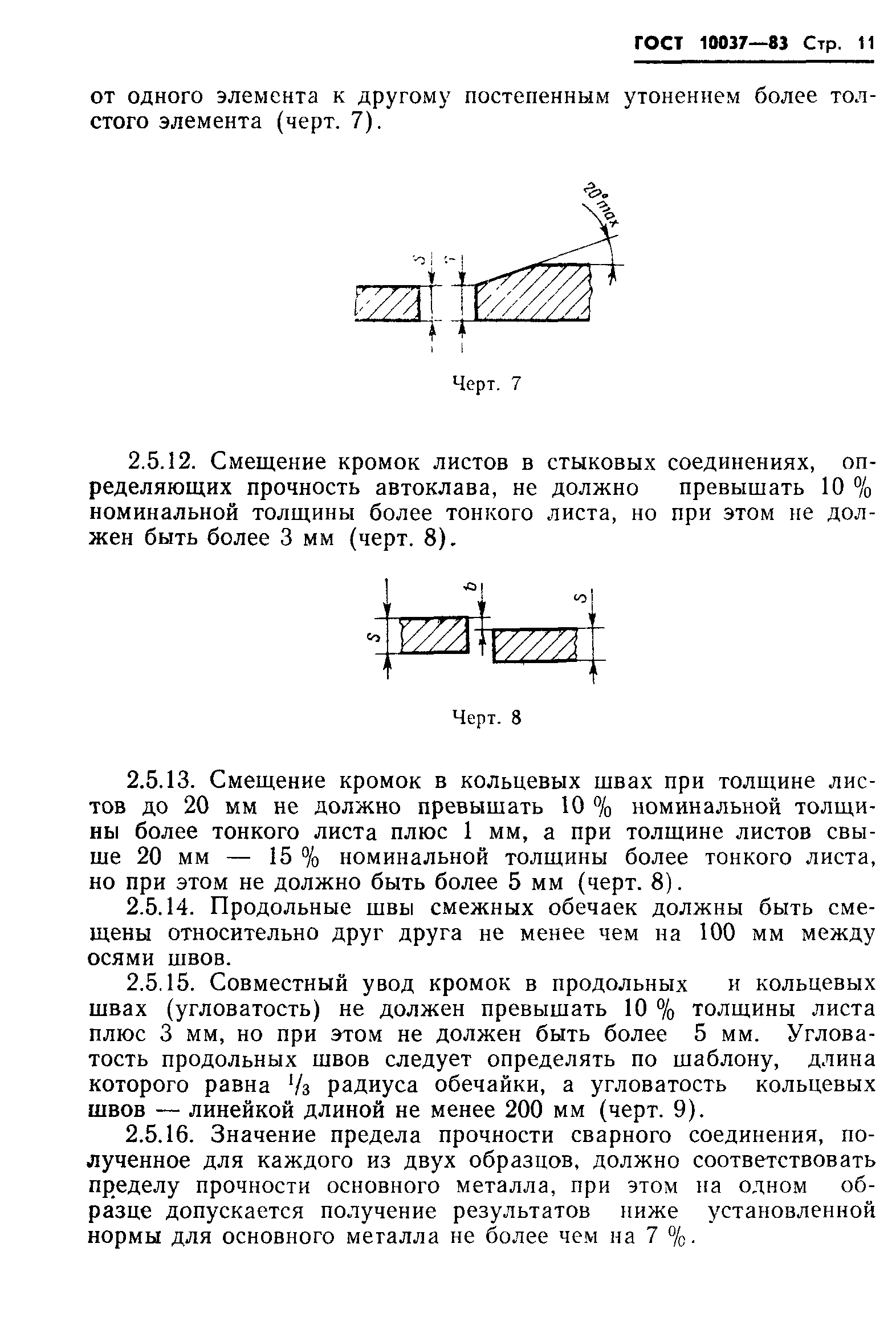 ГОСТ 10037-83