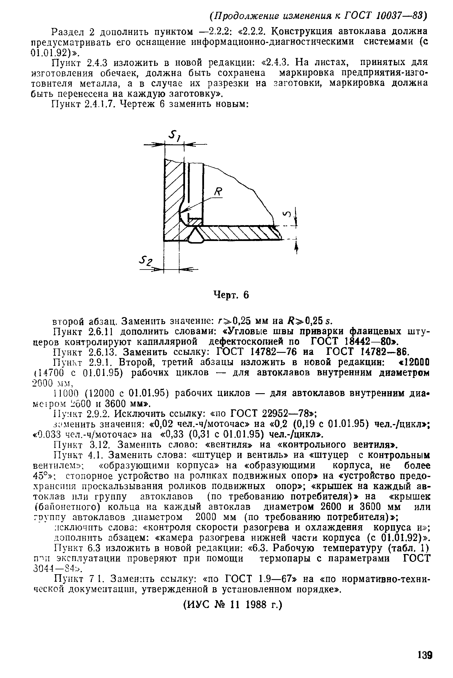 ГОСТ 10037-83