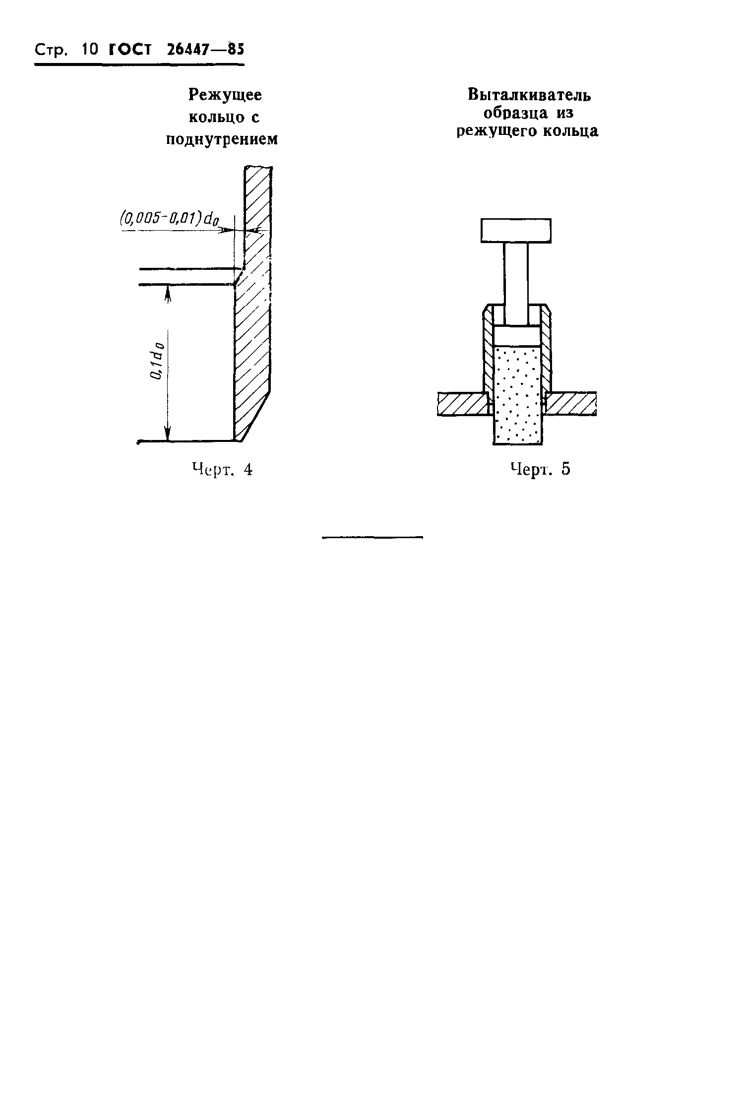 ГОСТ 26447-85