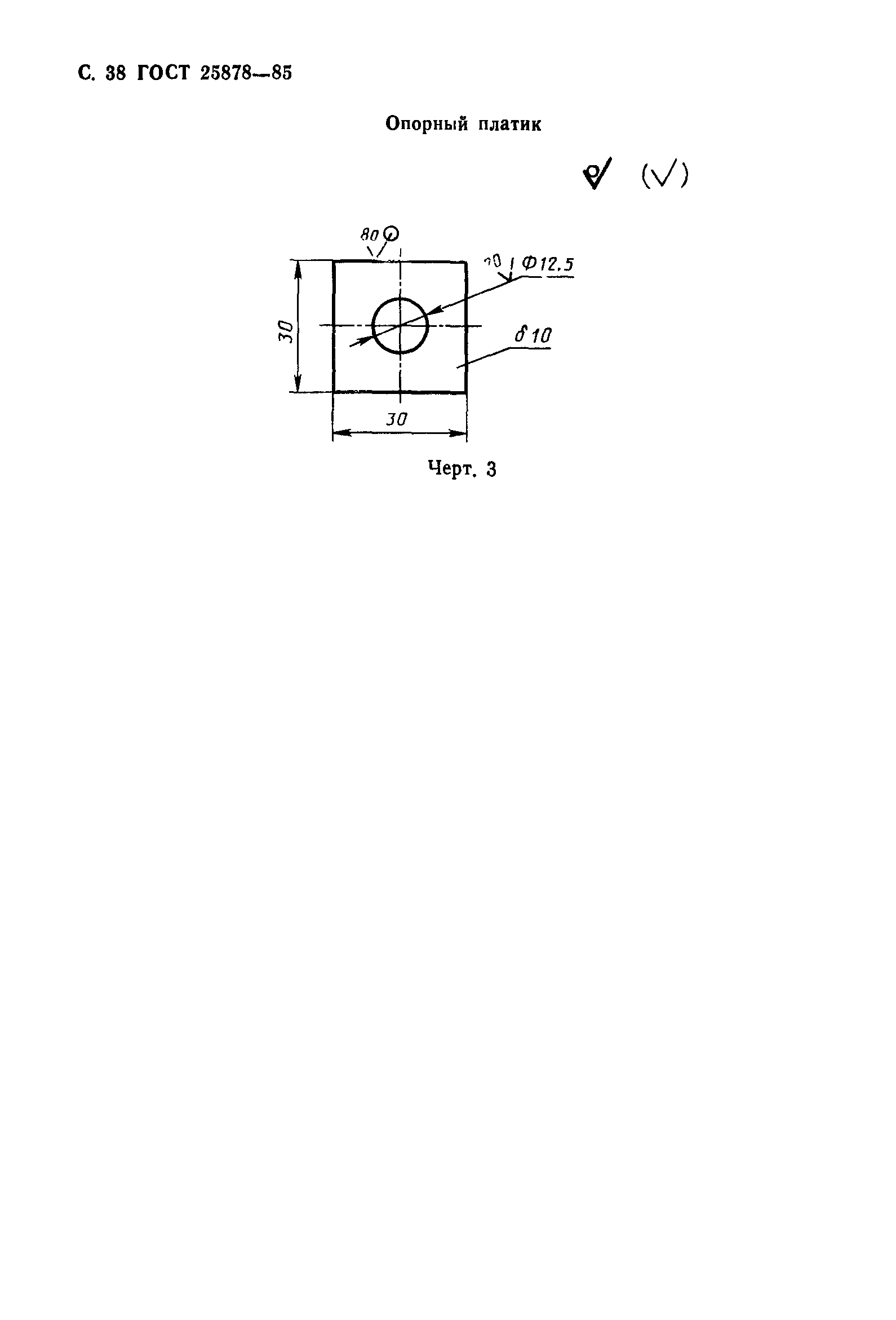 ГОСТ 25878-85