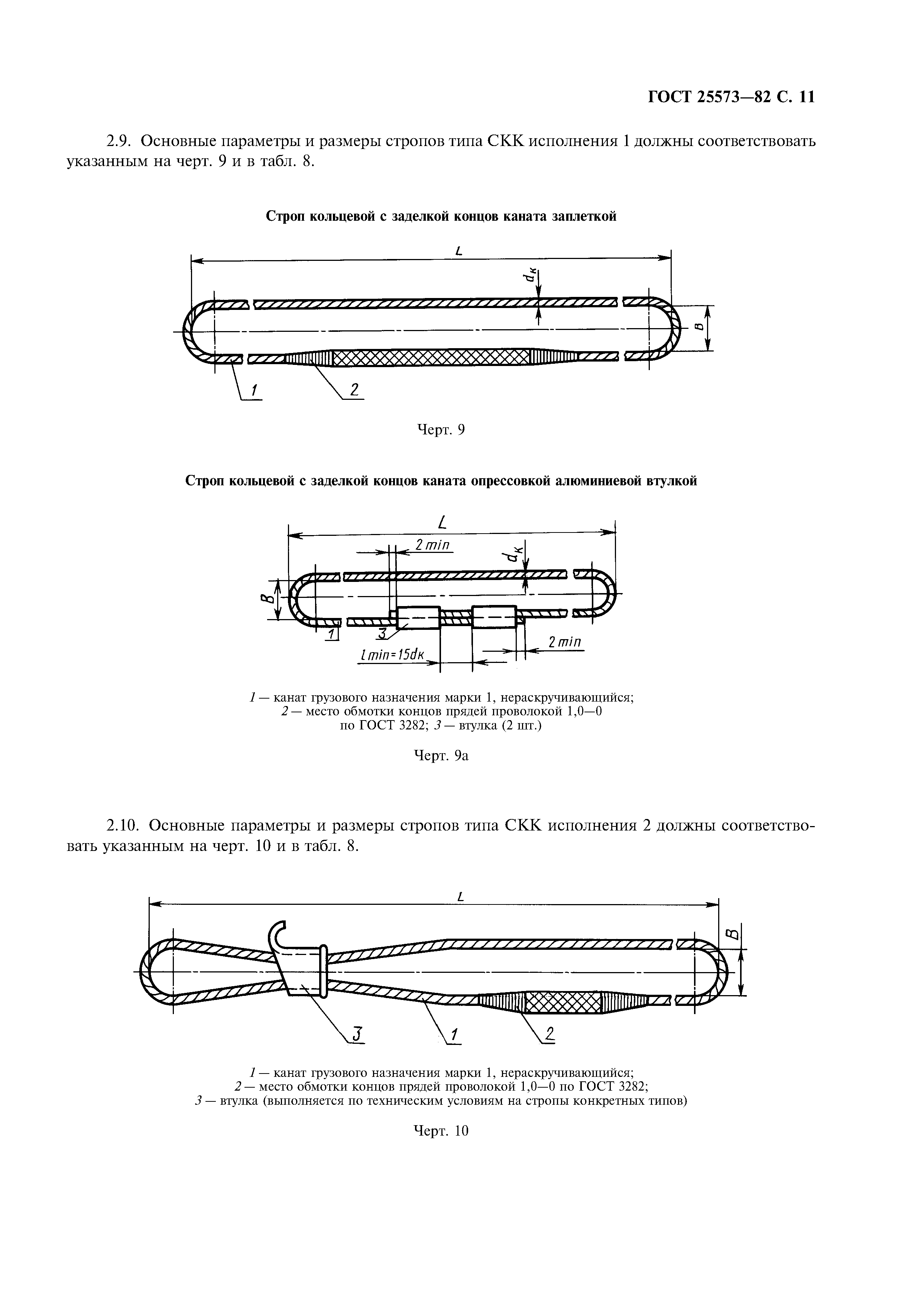 ГОСТ 25573-82