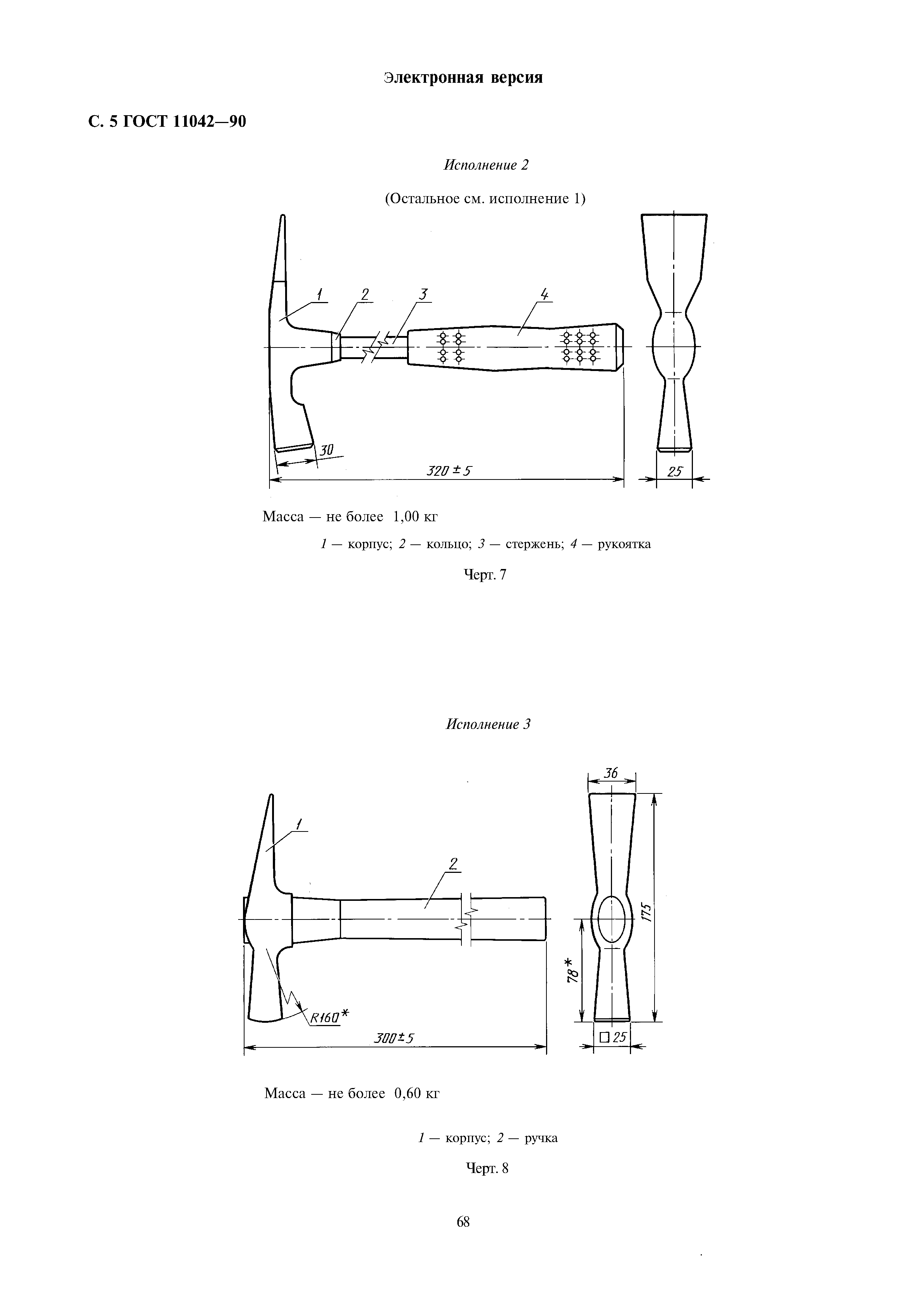 ГОСТ 11042-90