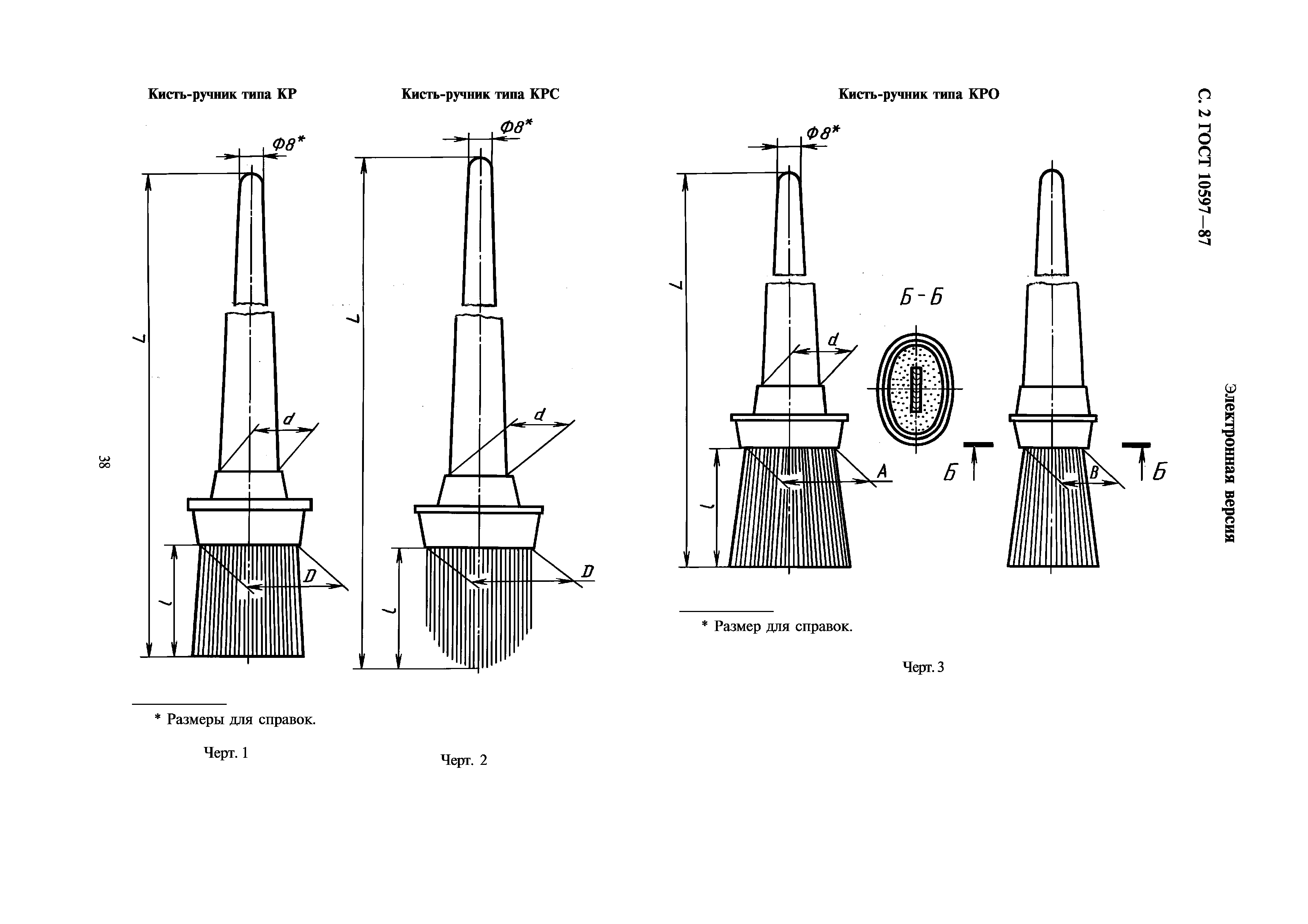 ГОСТ 10597-87