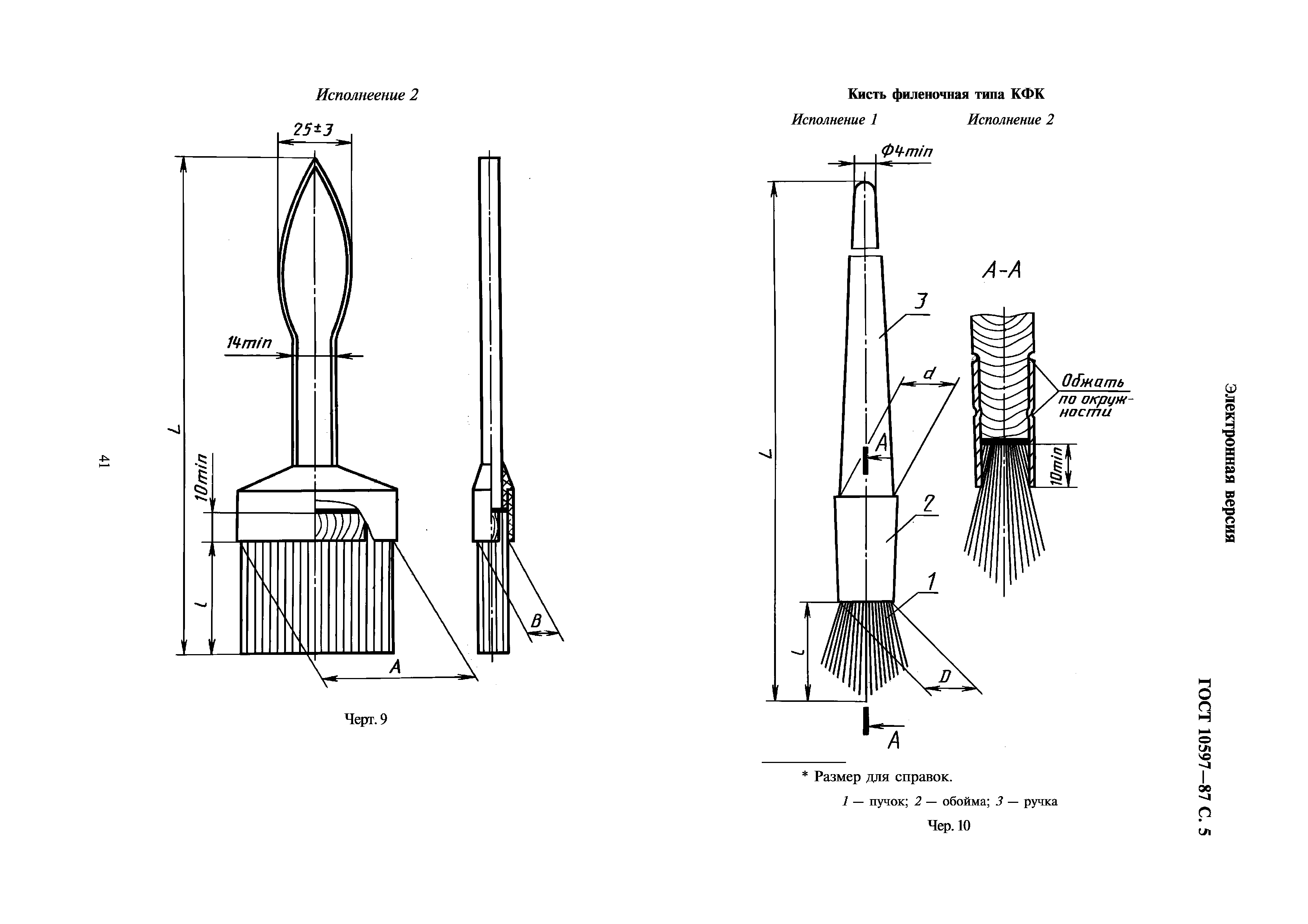 ГОСТ 10597-87