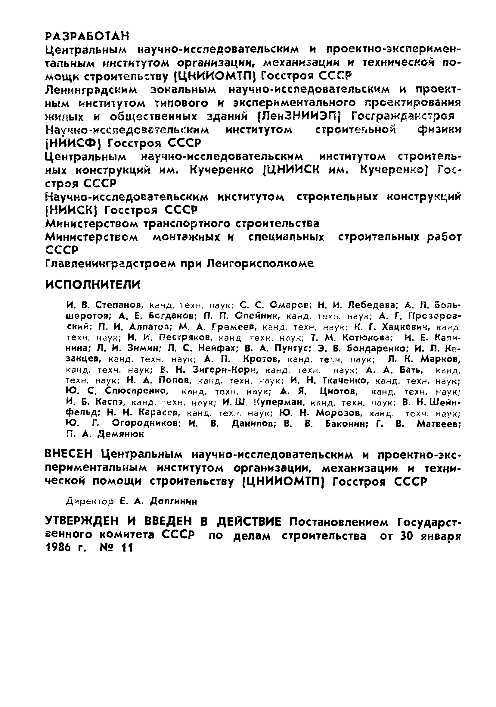 ГОСТ 22853-86 «здания мобильные инвентарные». (См рис. 5.2.)