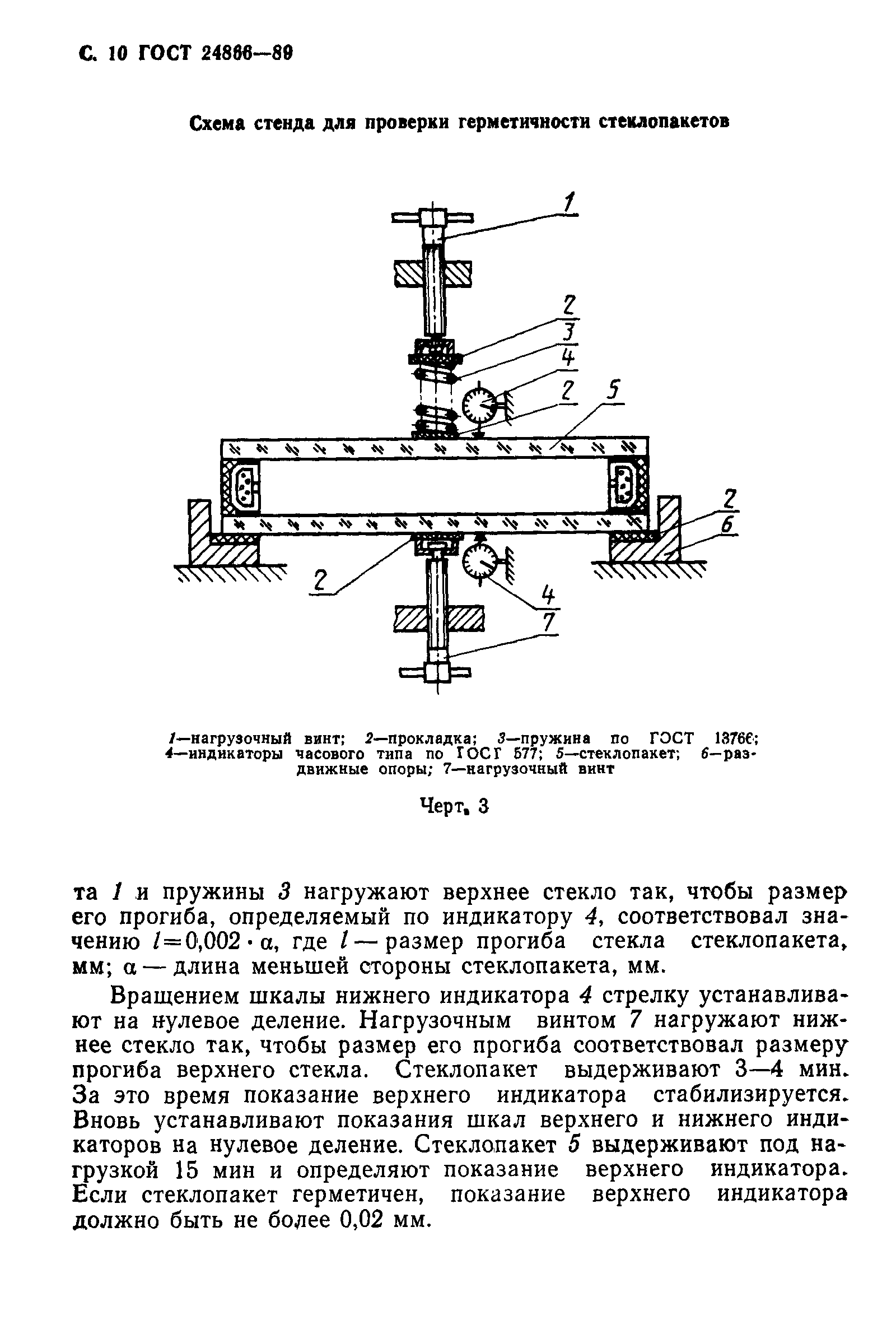 ГОСТ 24866-89