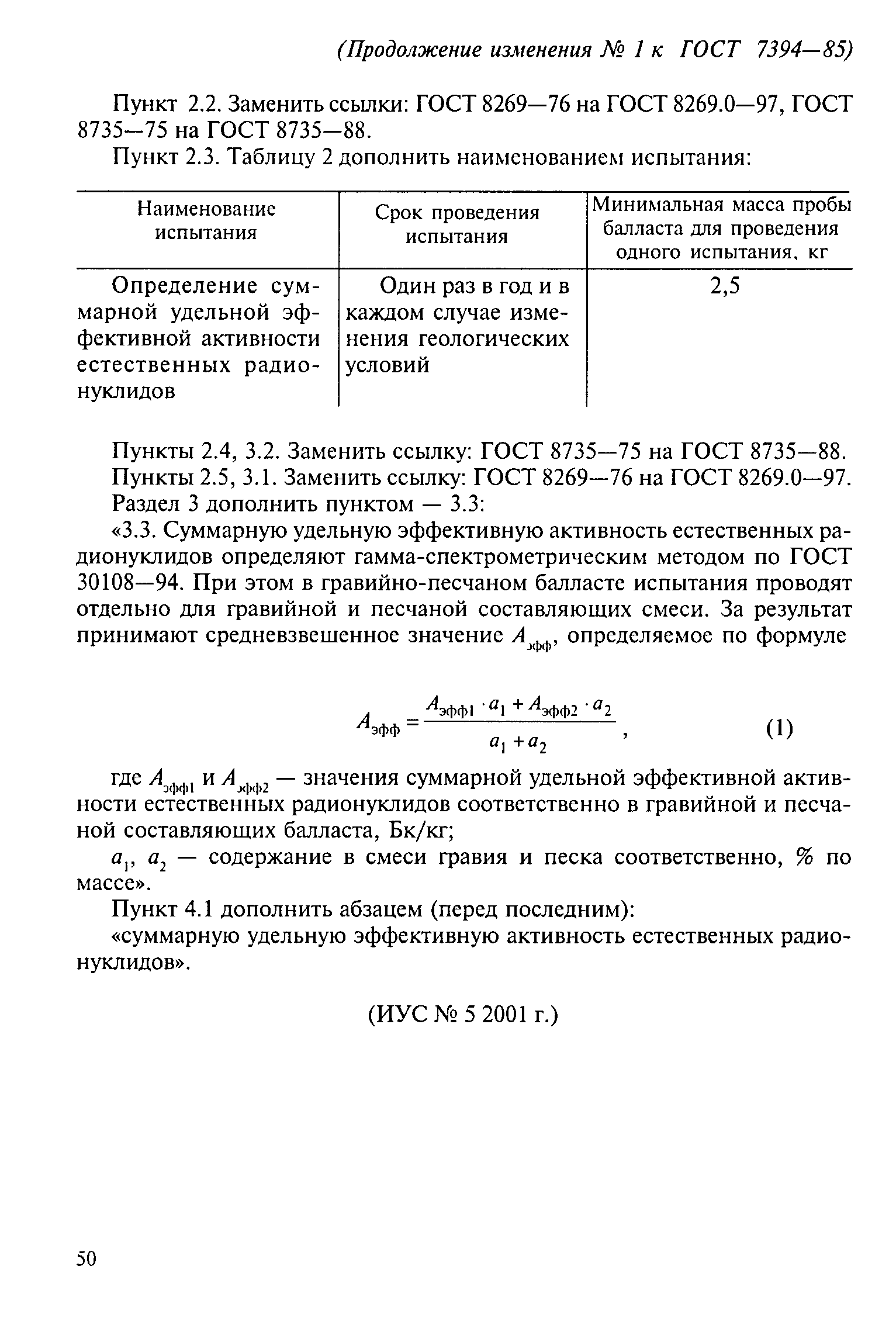 ГОСТ 7394-85