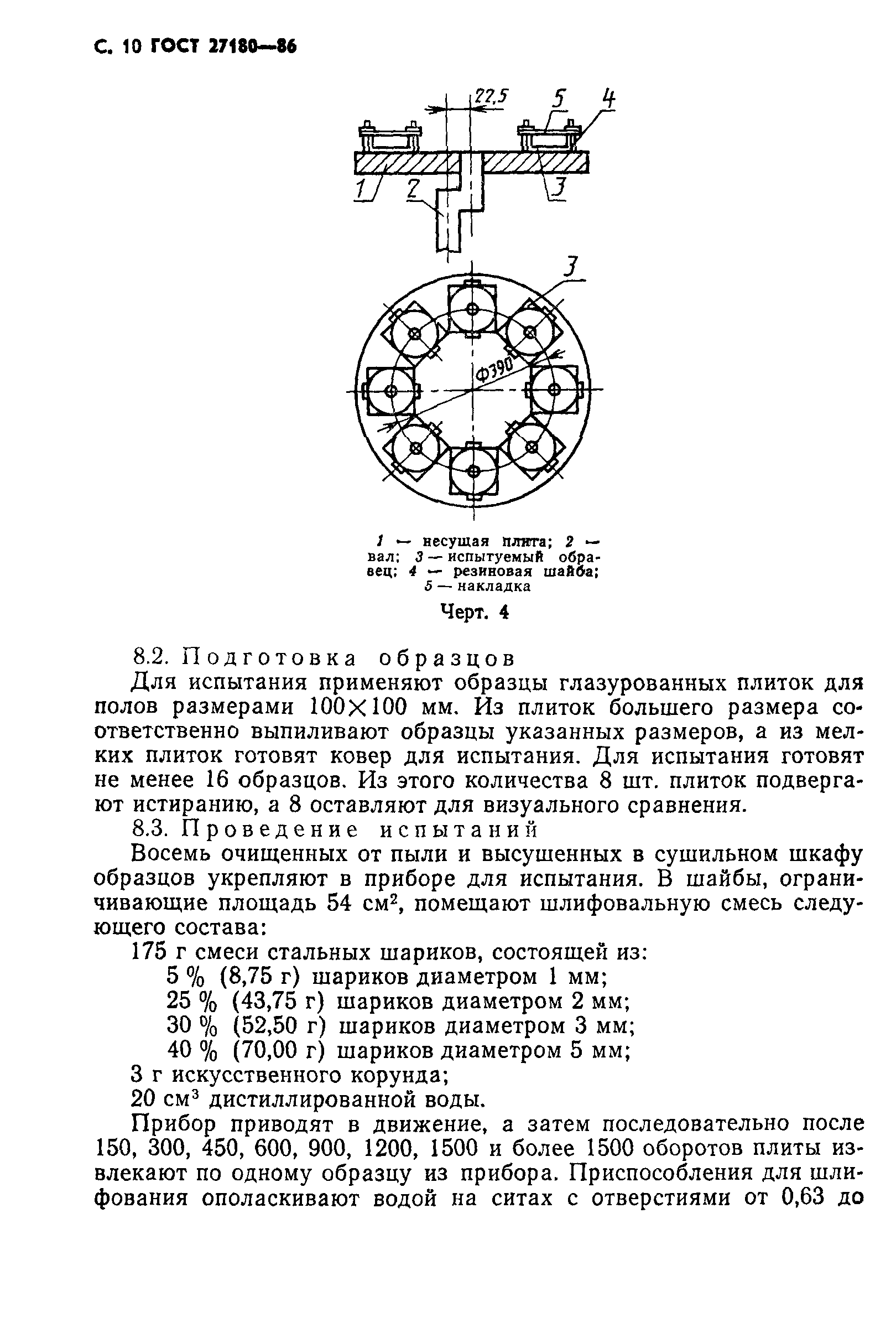 ГОСТ 27180-86