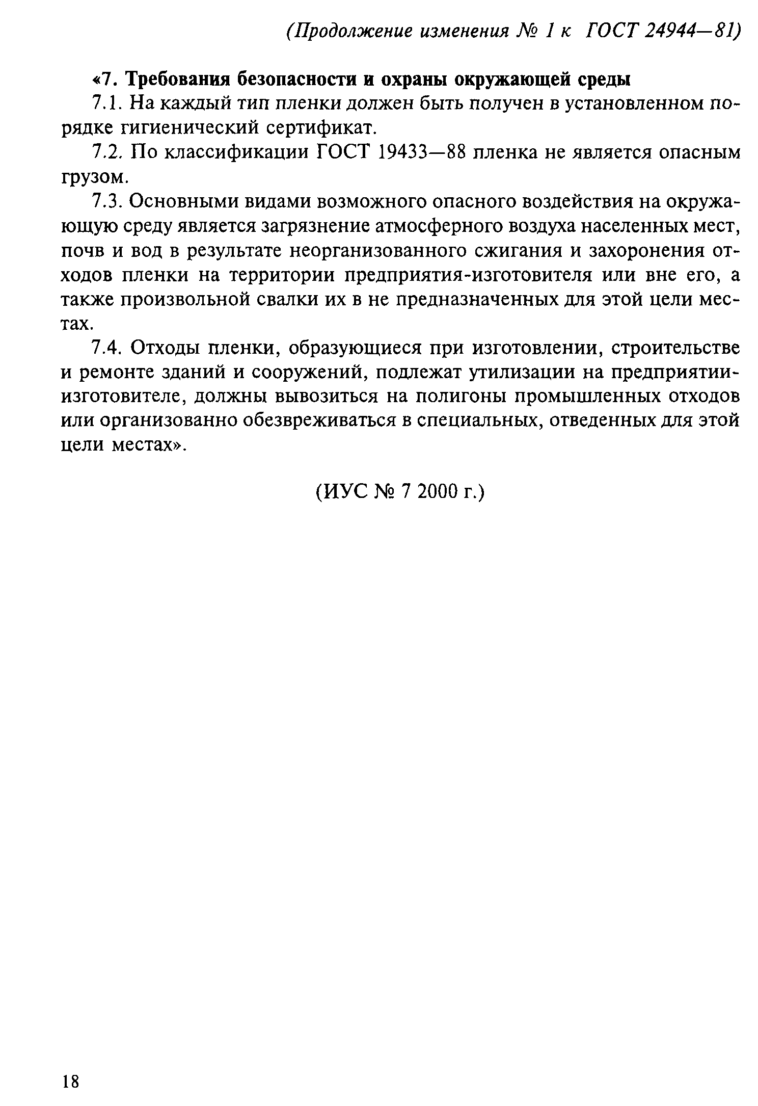 ГОСТ 24944-81