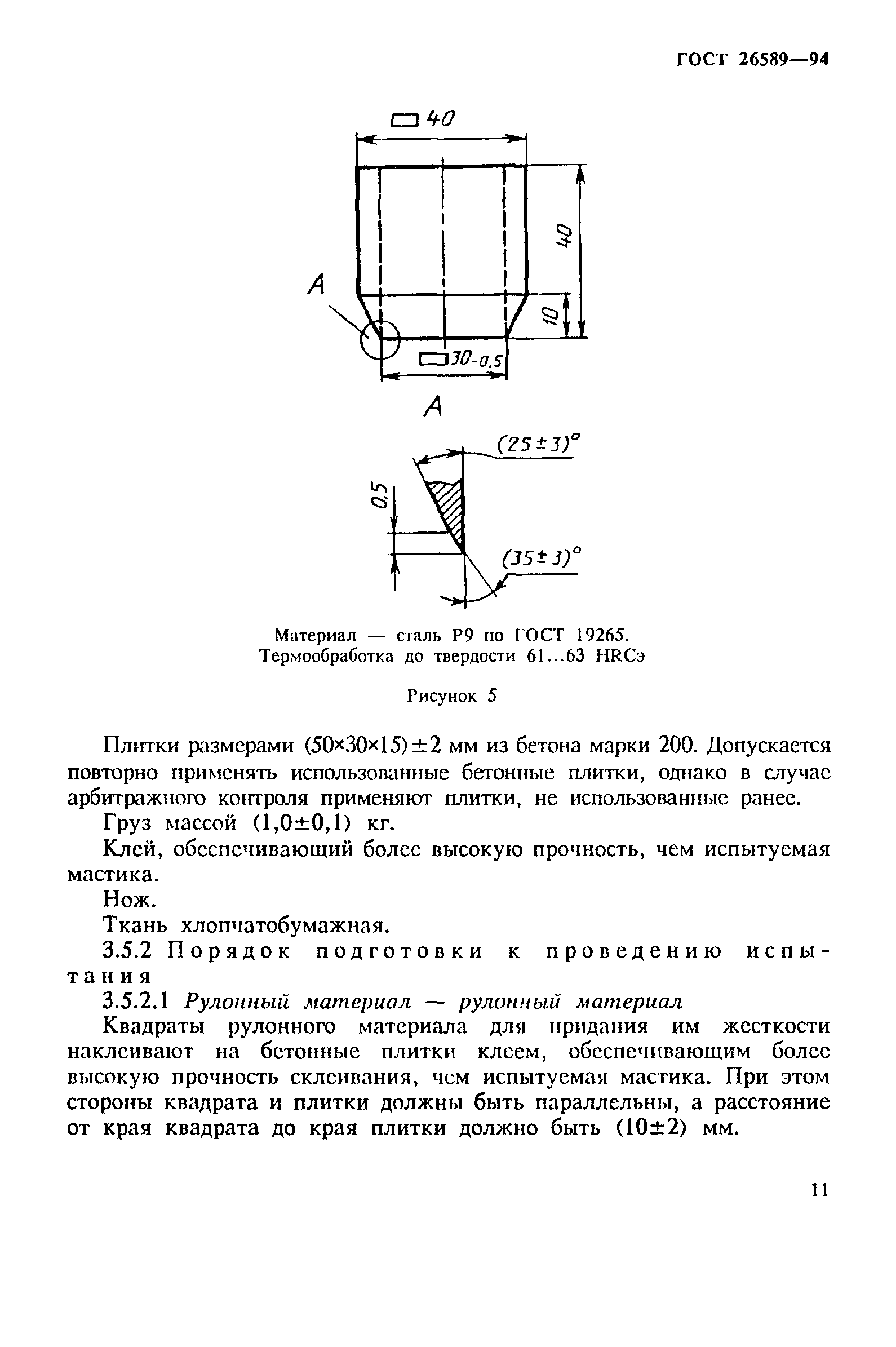 ГОСТ 26589-94