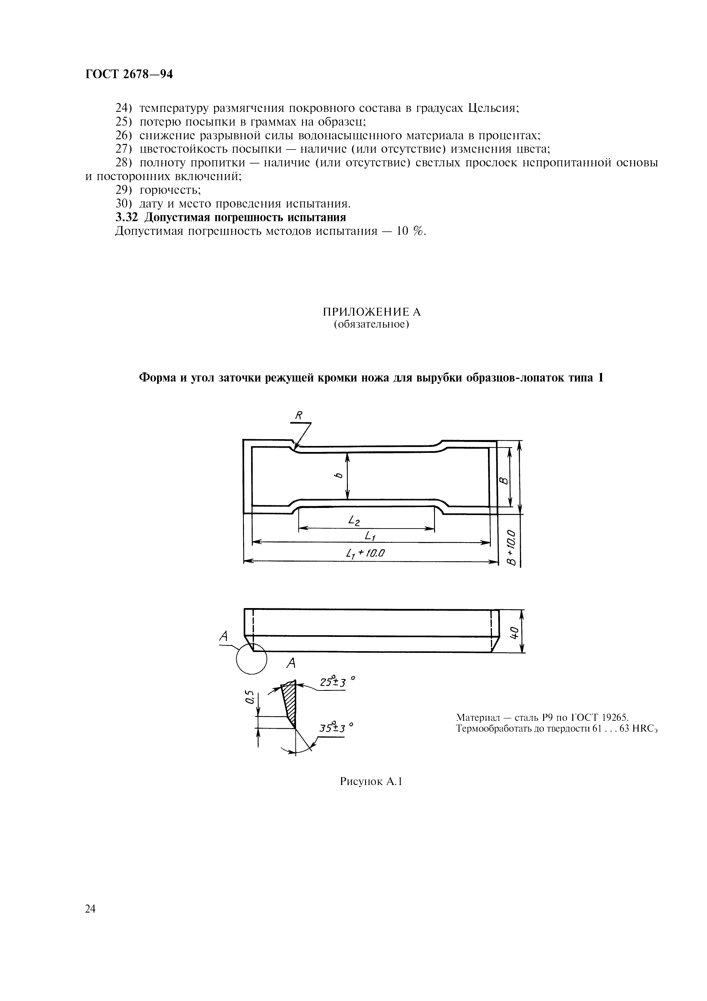 ГОСТ 2678-94