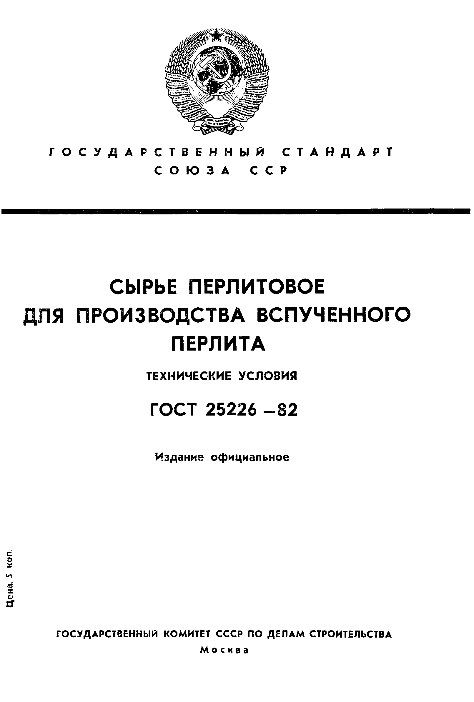 ГОСТ 25226-82