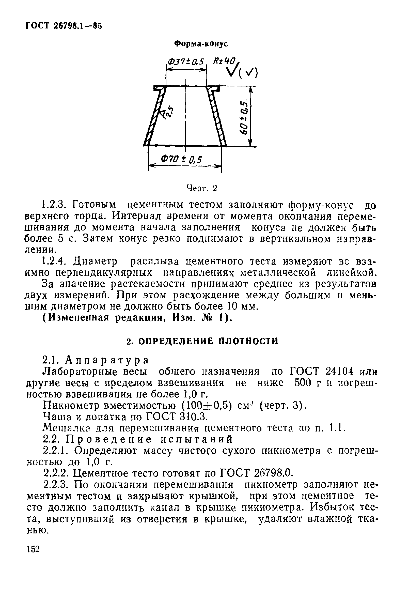 ГОСТ 26798.1-85