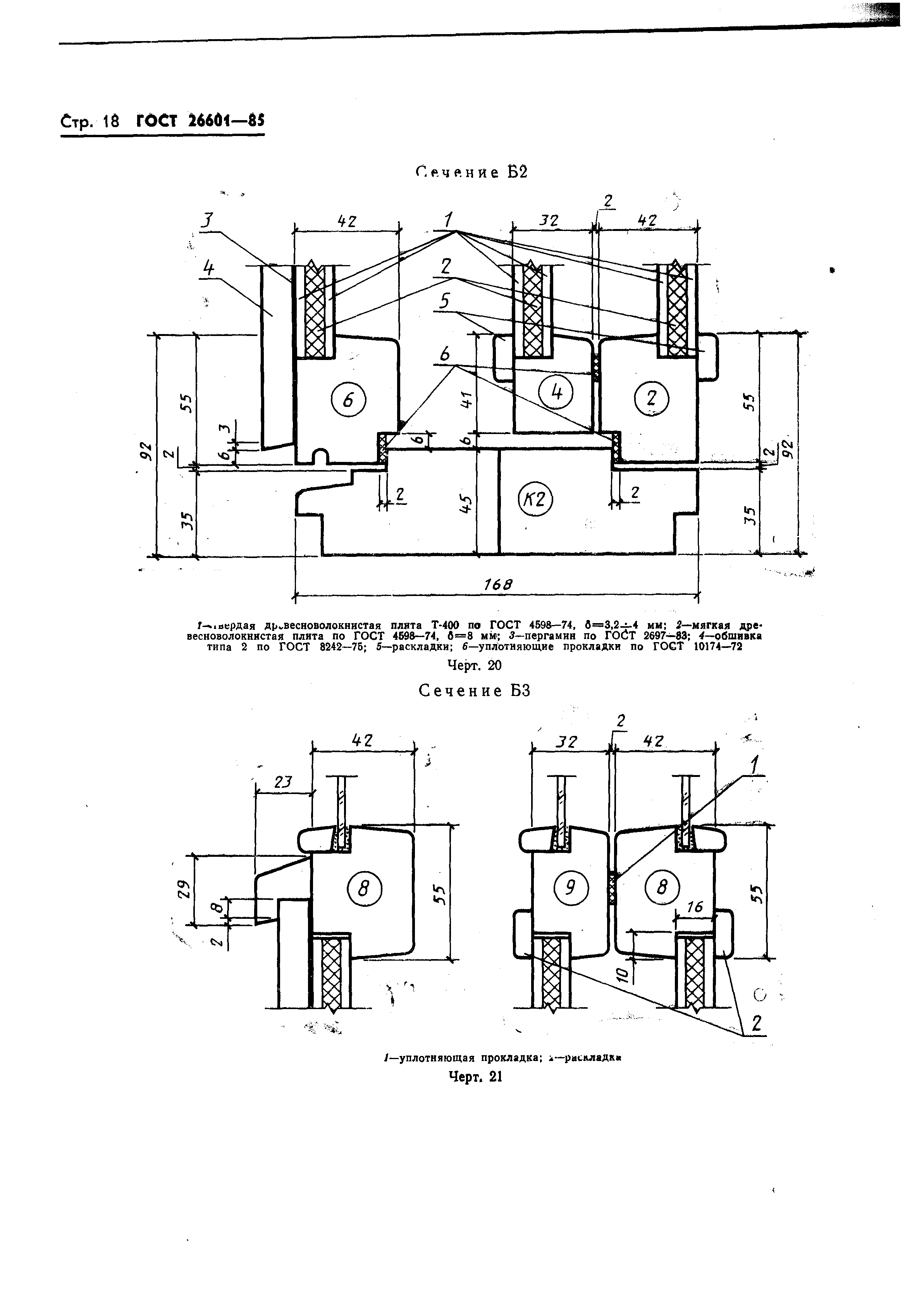 ГОСТ 26601-85