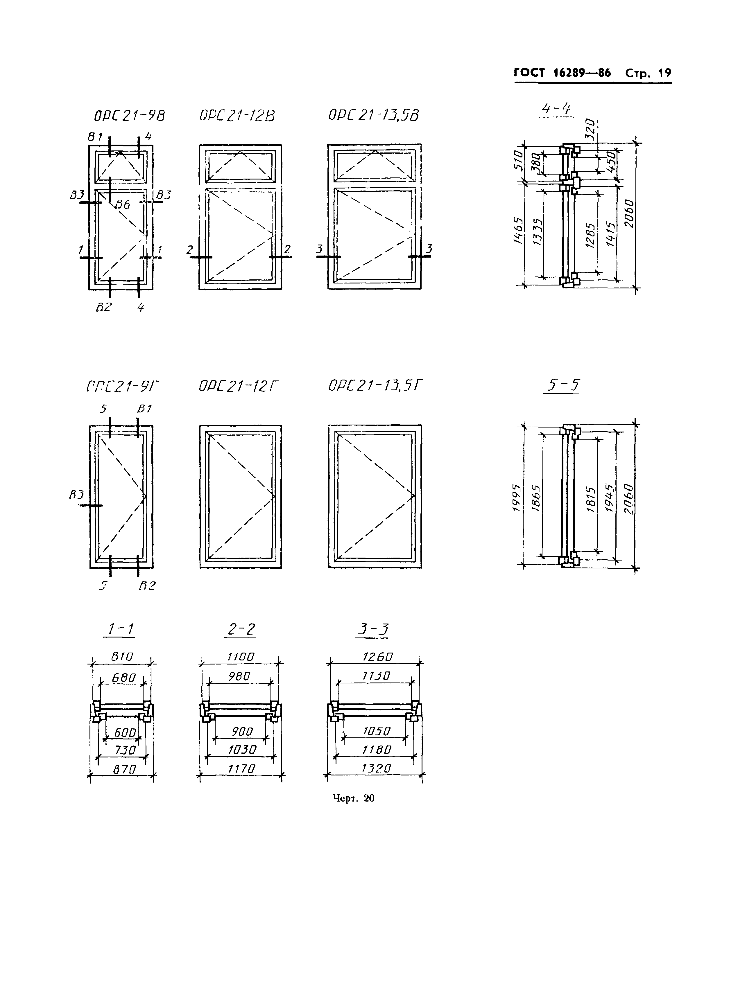 ГОСТ 16289-86