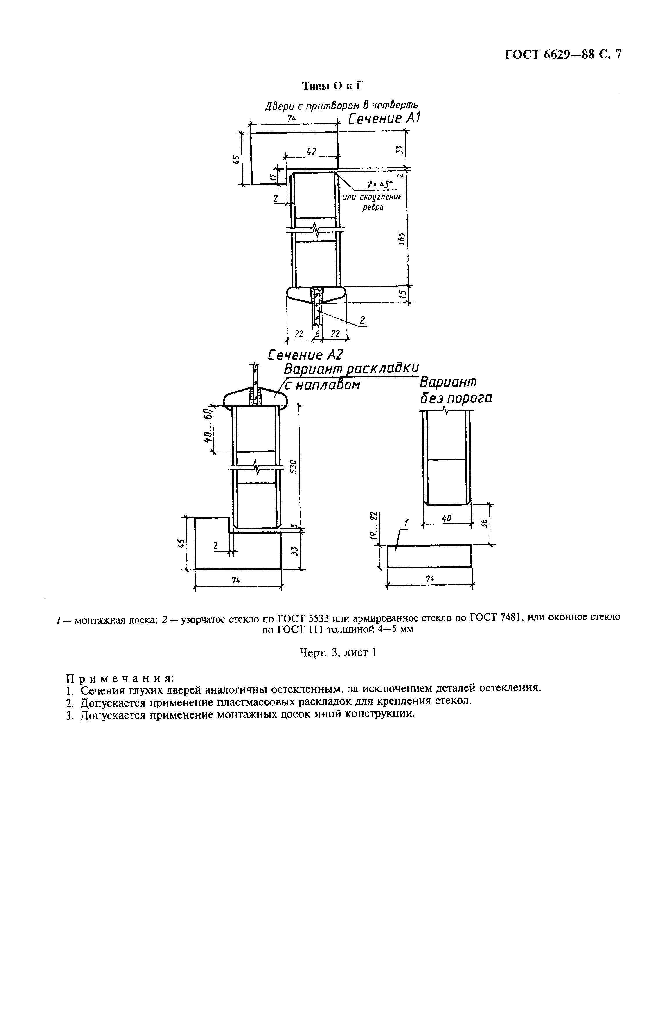 ГОСТ 6629-88