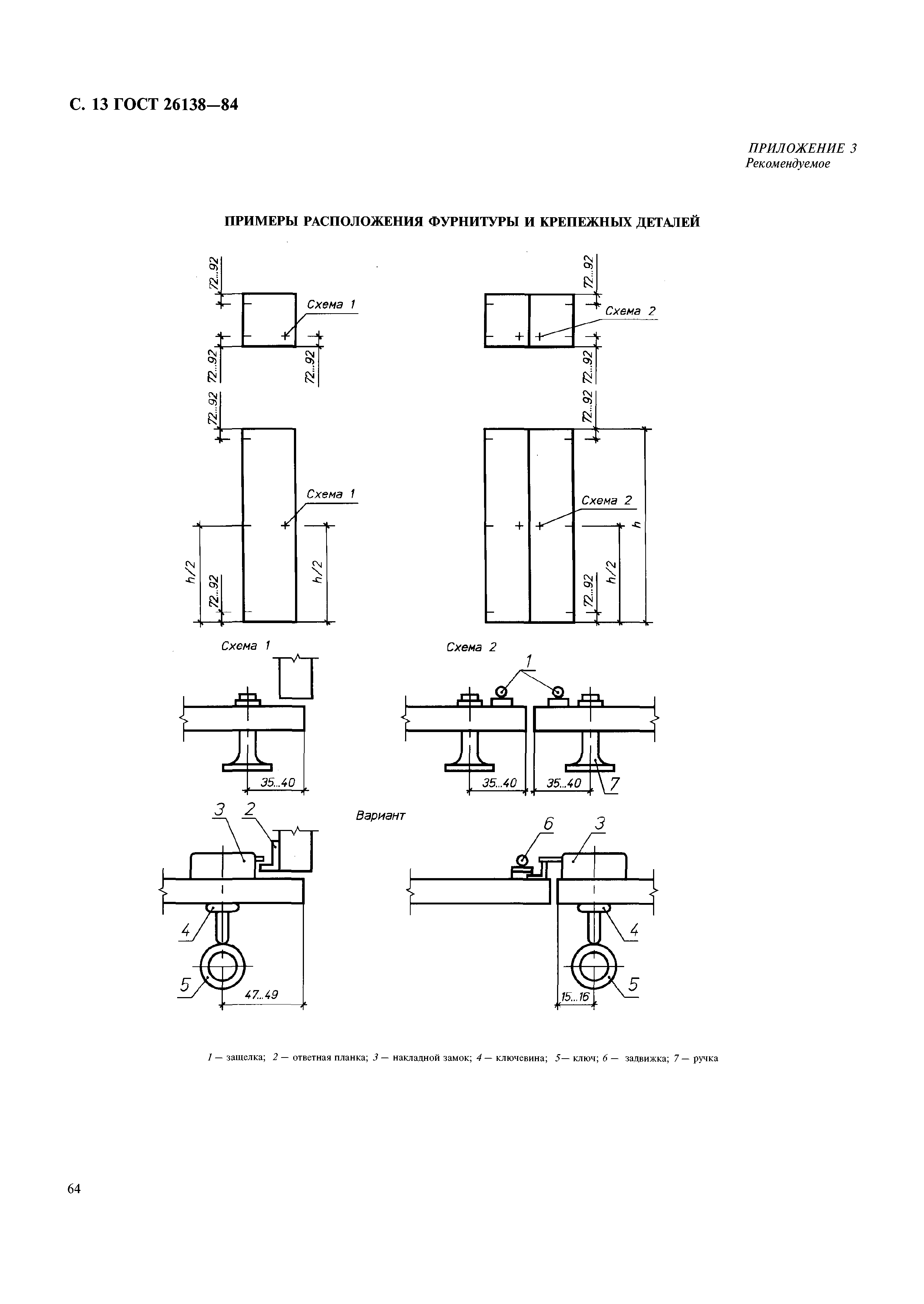 ГОСТ 26138-84