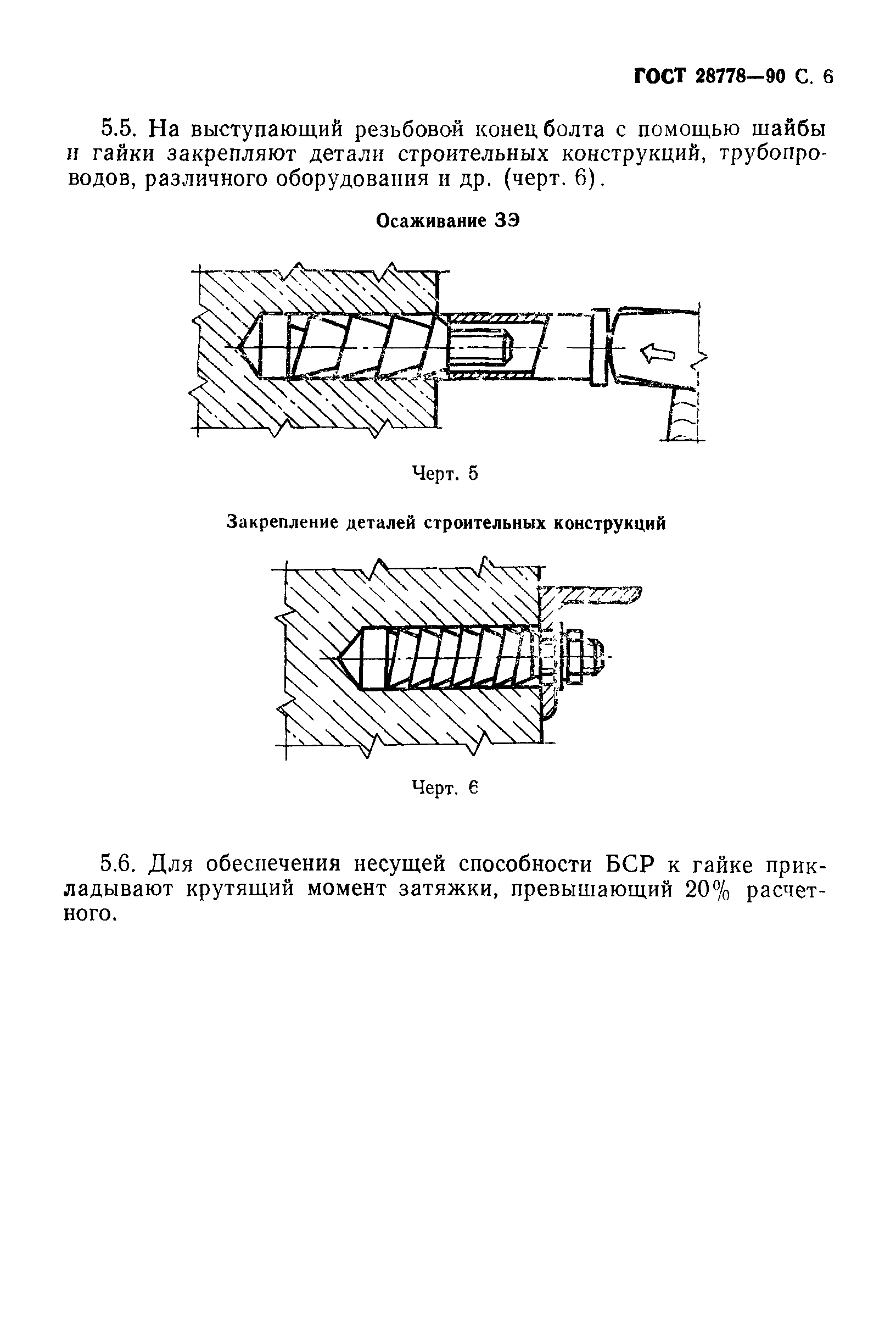 ГОСТ 28778-90