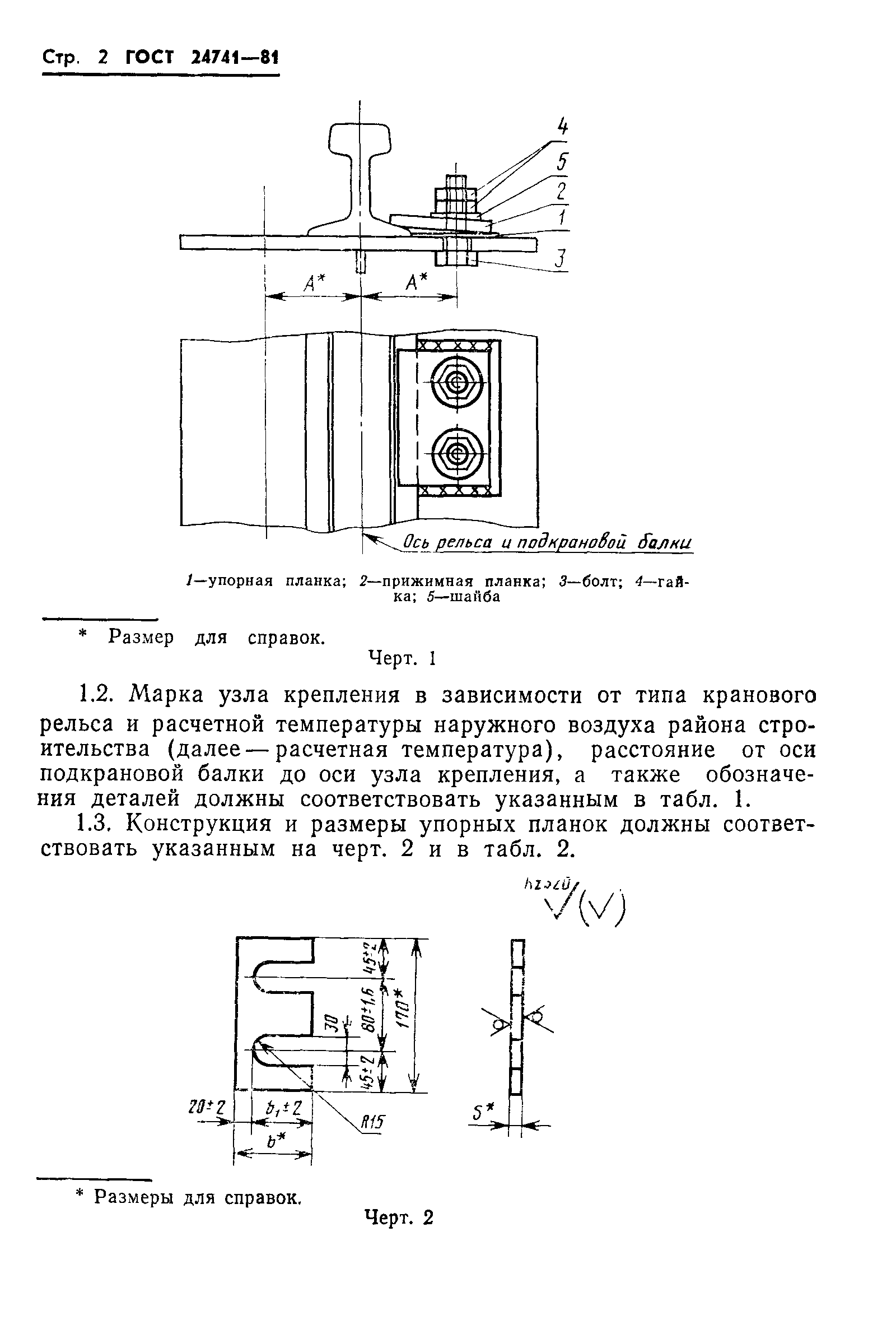 ГОСТ 24741-81