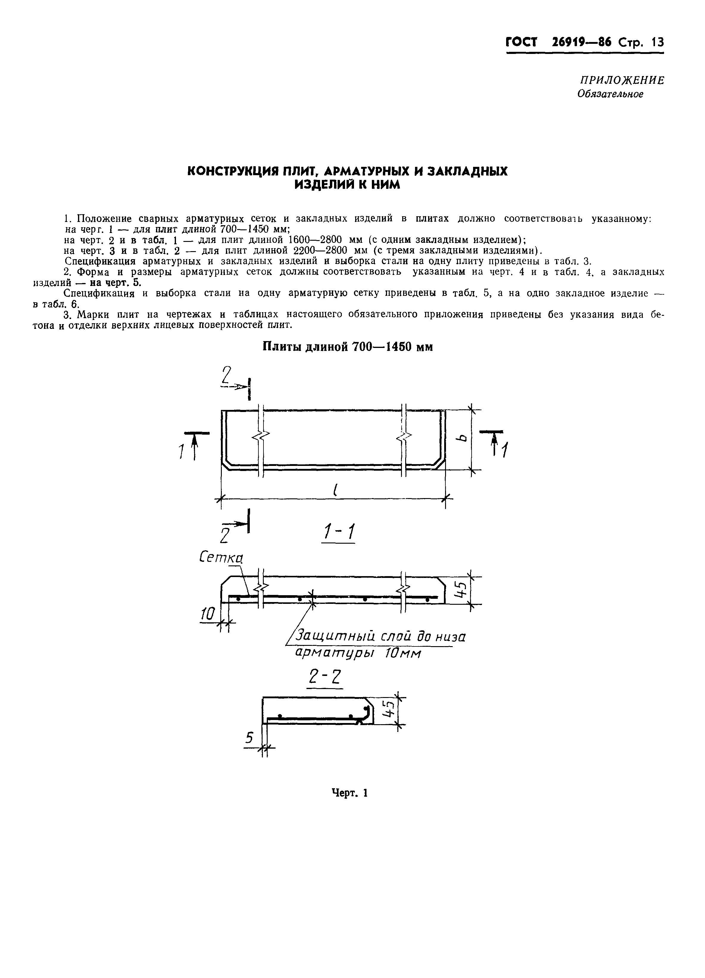 ГОСТ 26919-86