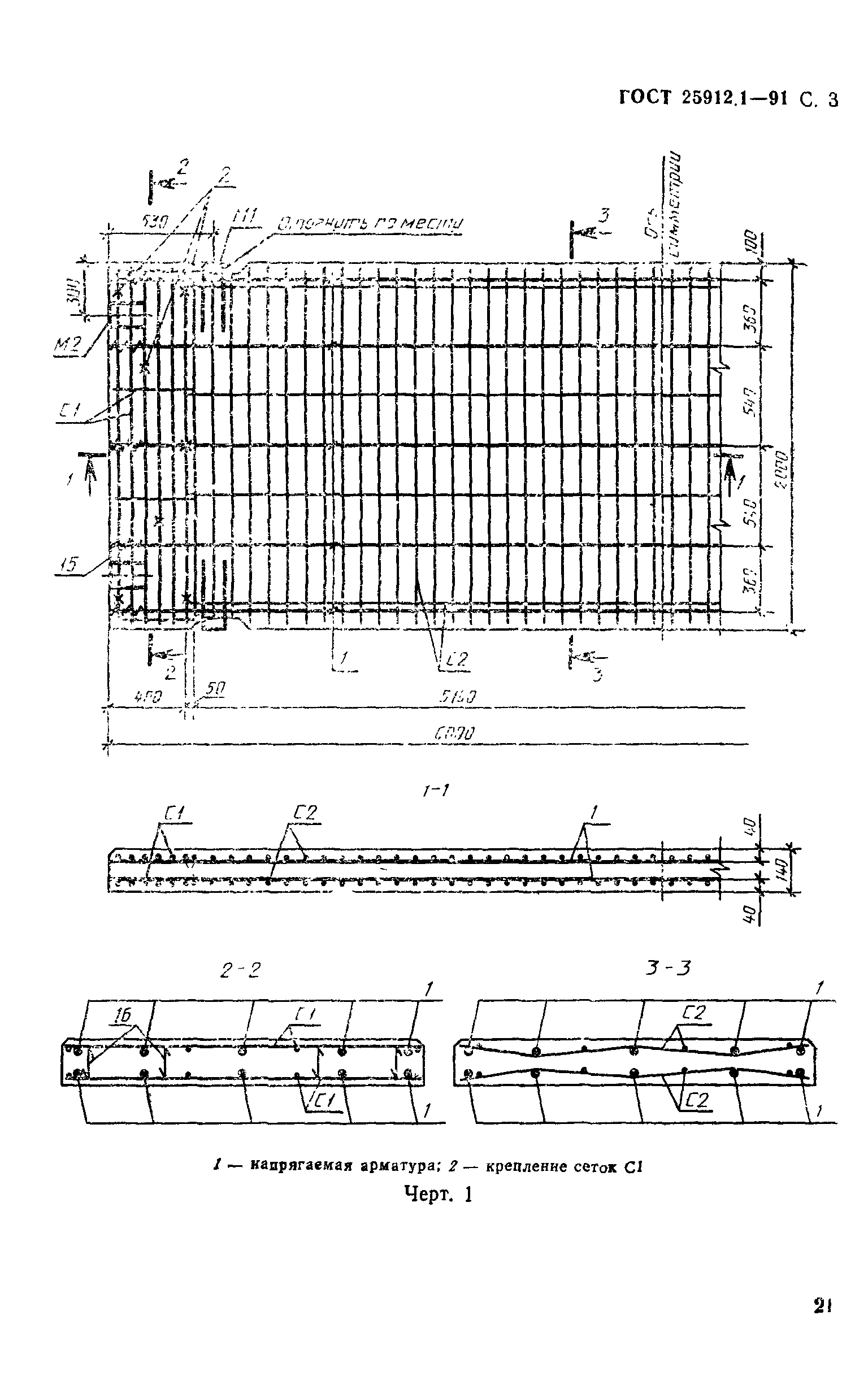 ГОСТ 25912.1-91