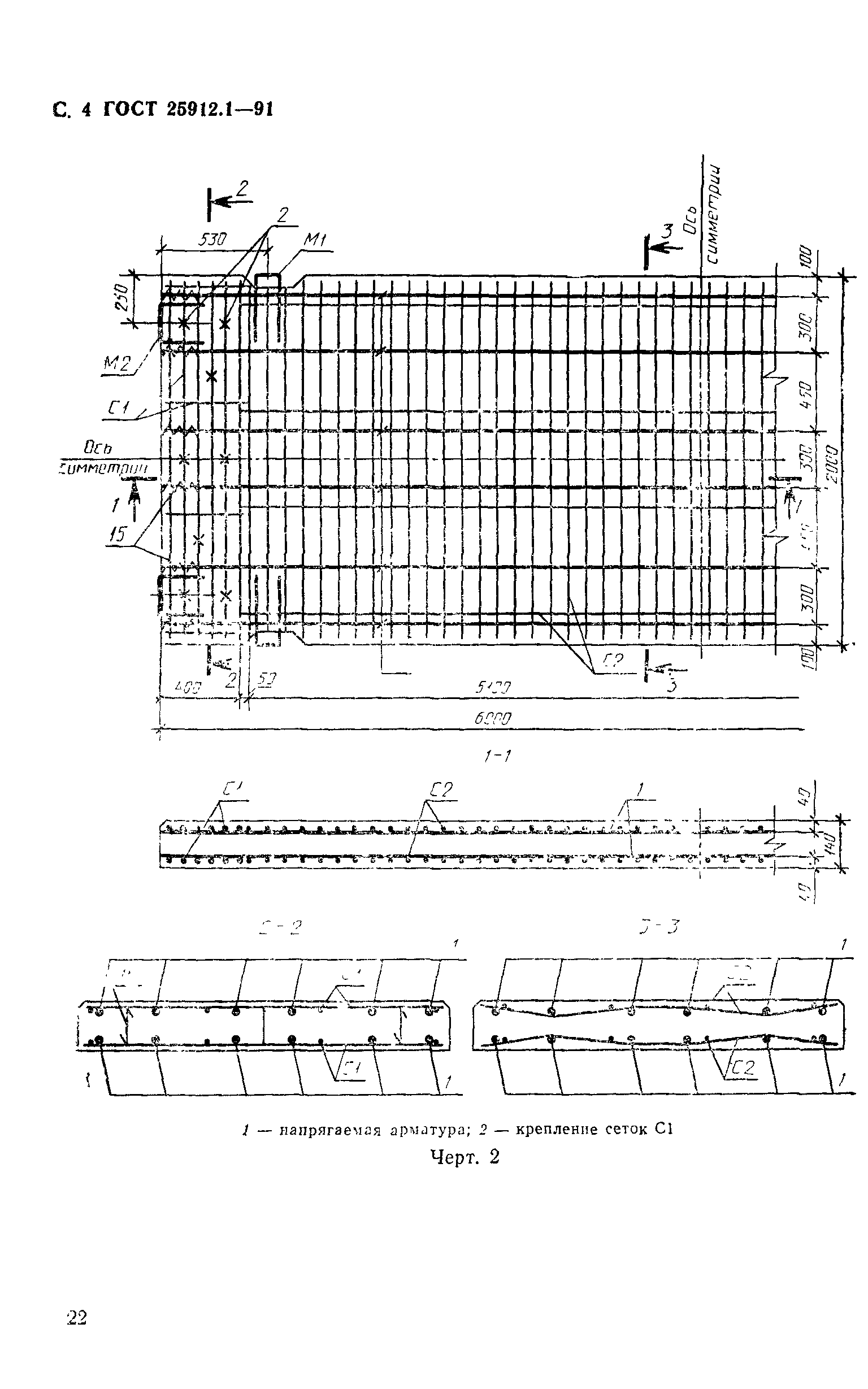 ГОСТ 25912.1-91