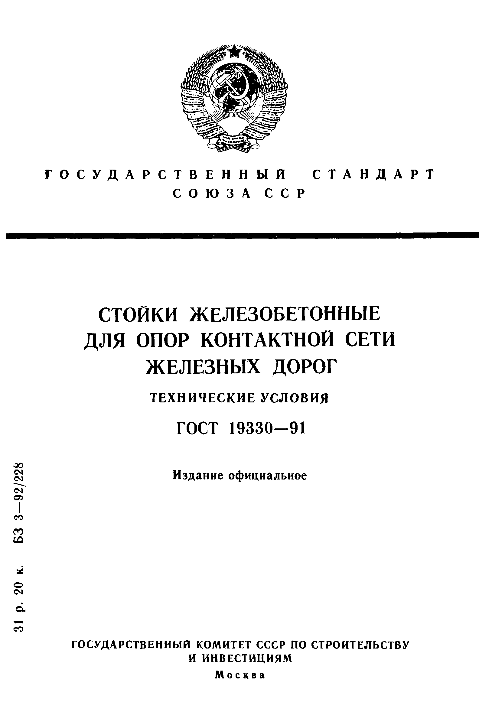 ГОСТ 19330-91