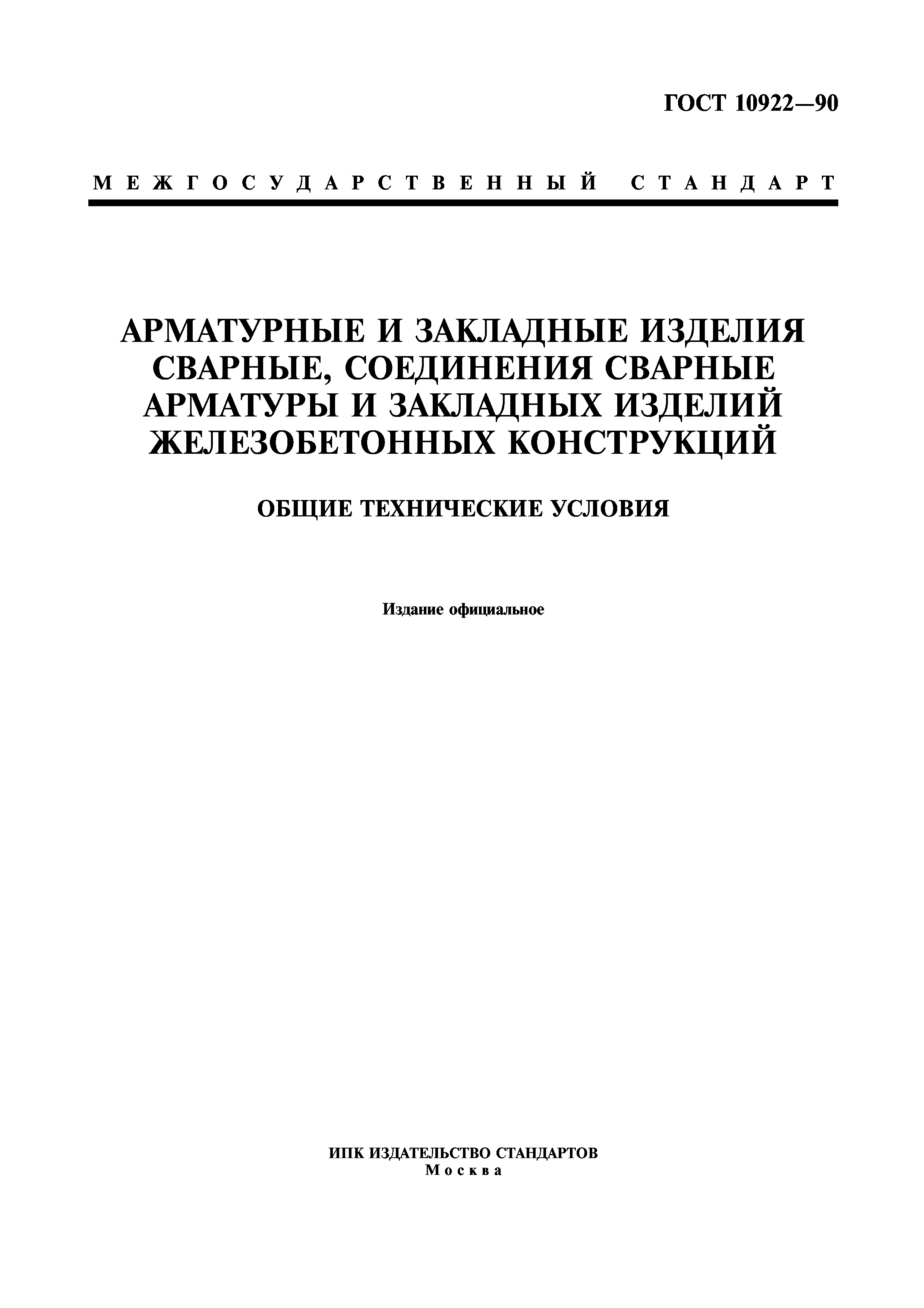 Изготовление арматурных каркасов