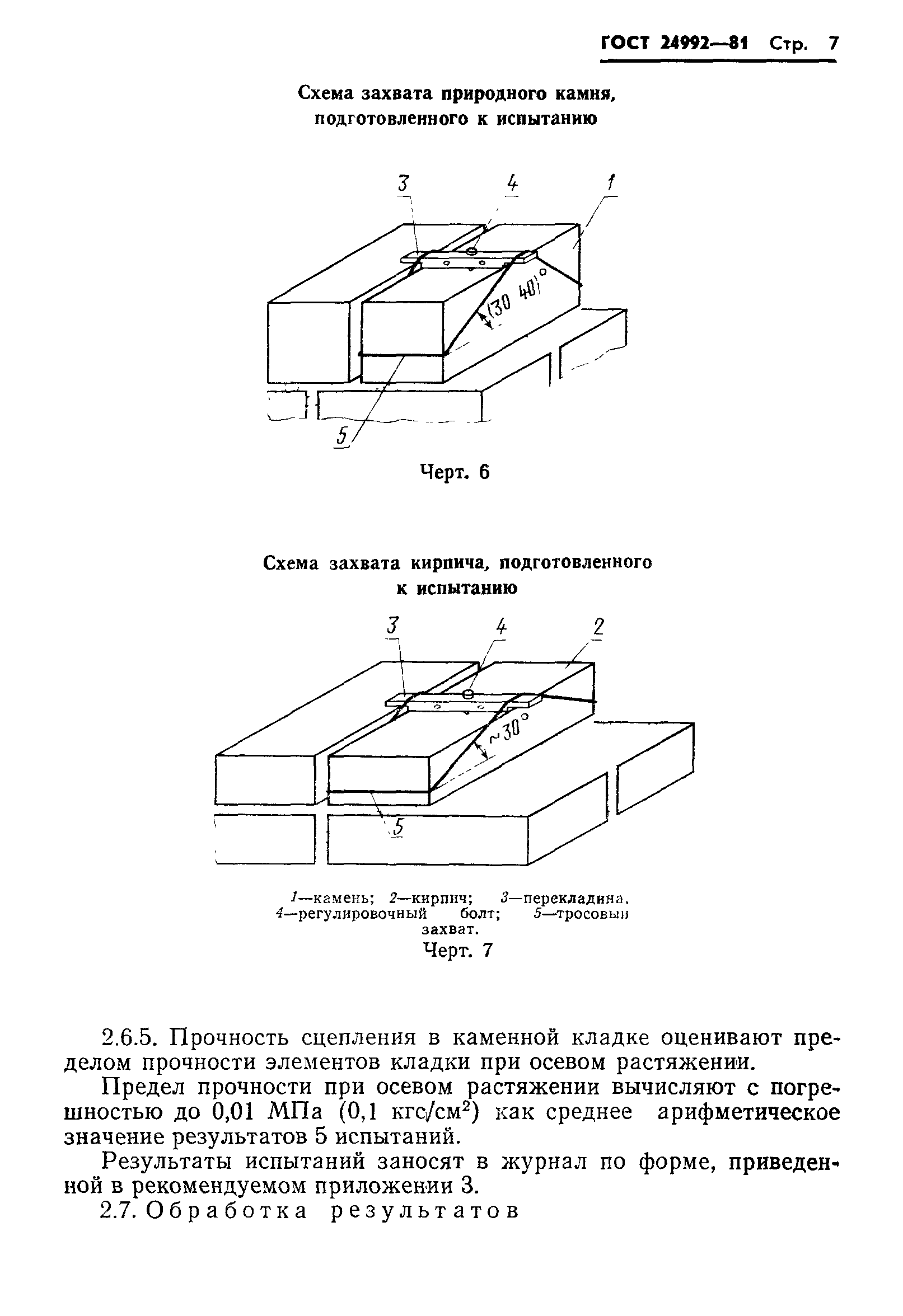 ГОСТ 24992-81