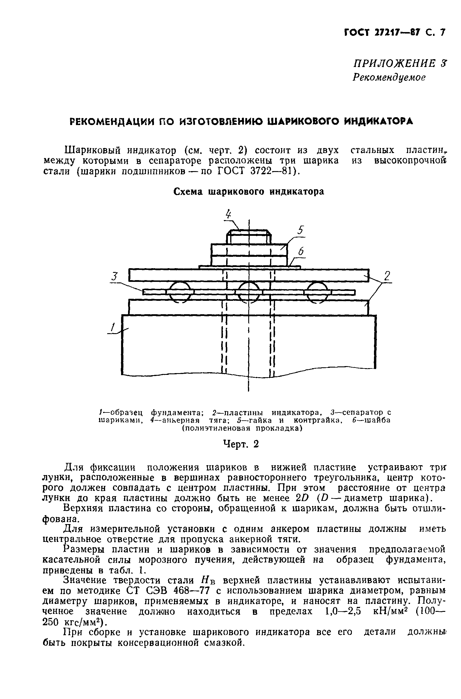 ГОСТ 27217-87