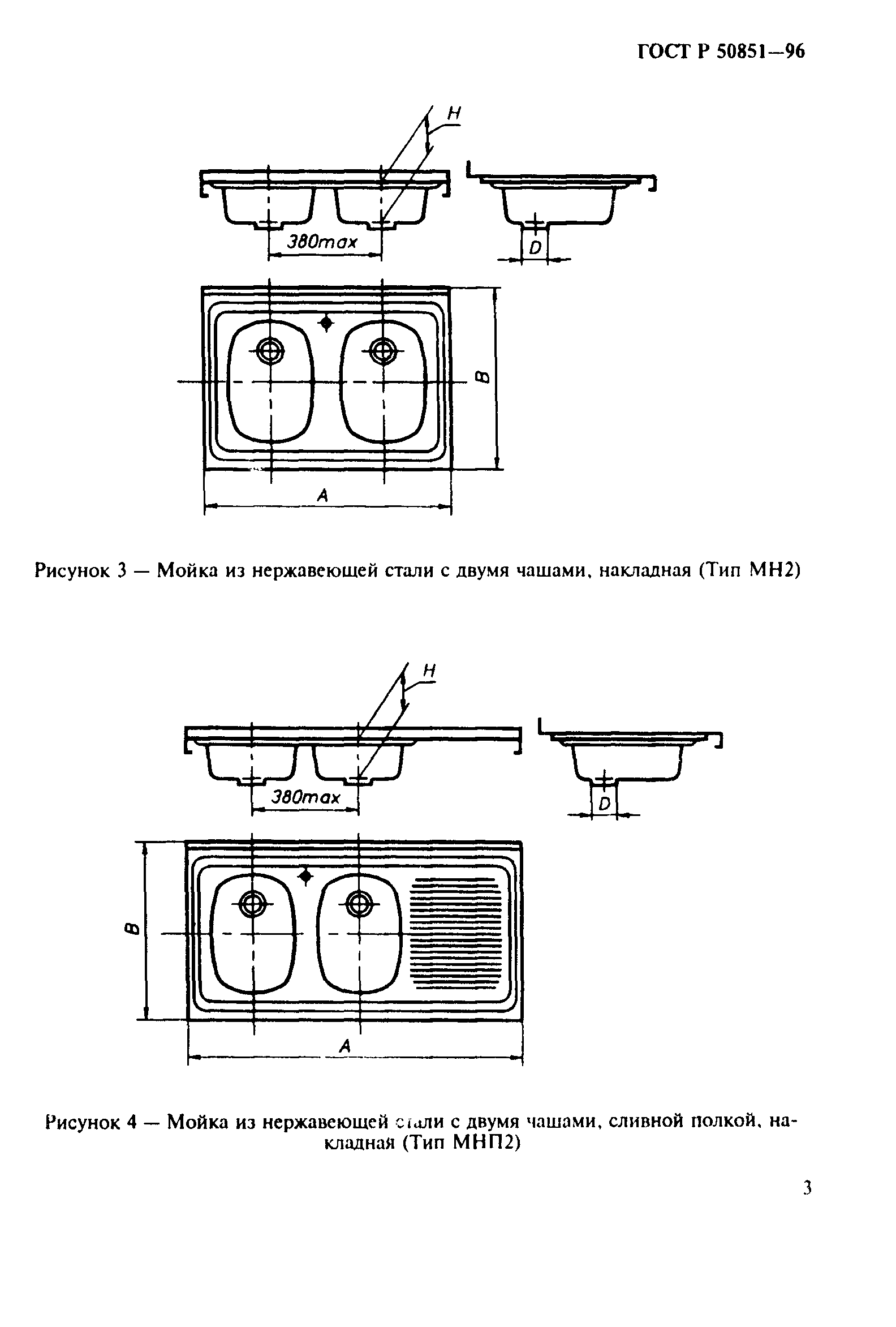 ГОСТ Р 50851-96