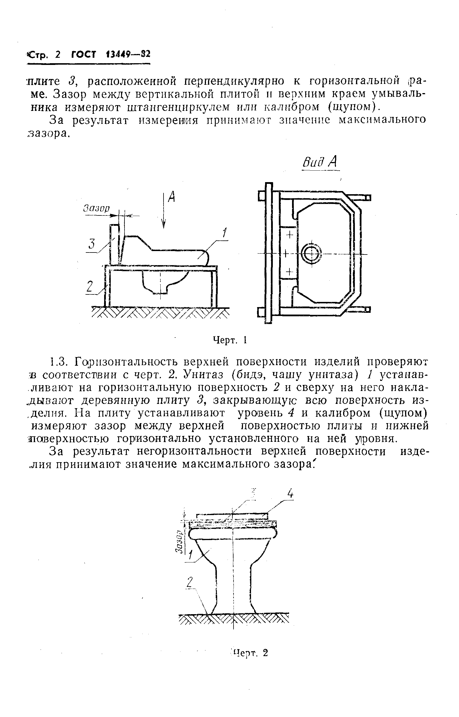 ГОСТ 13449-82