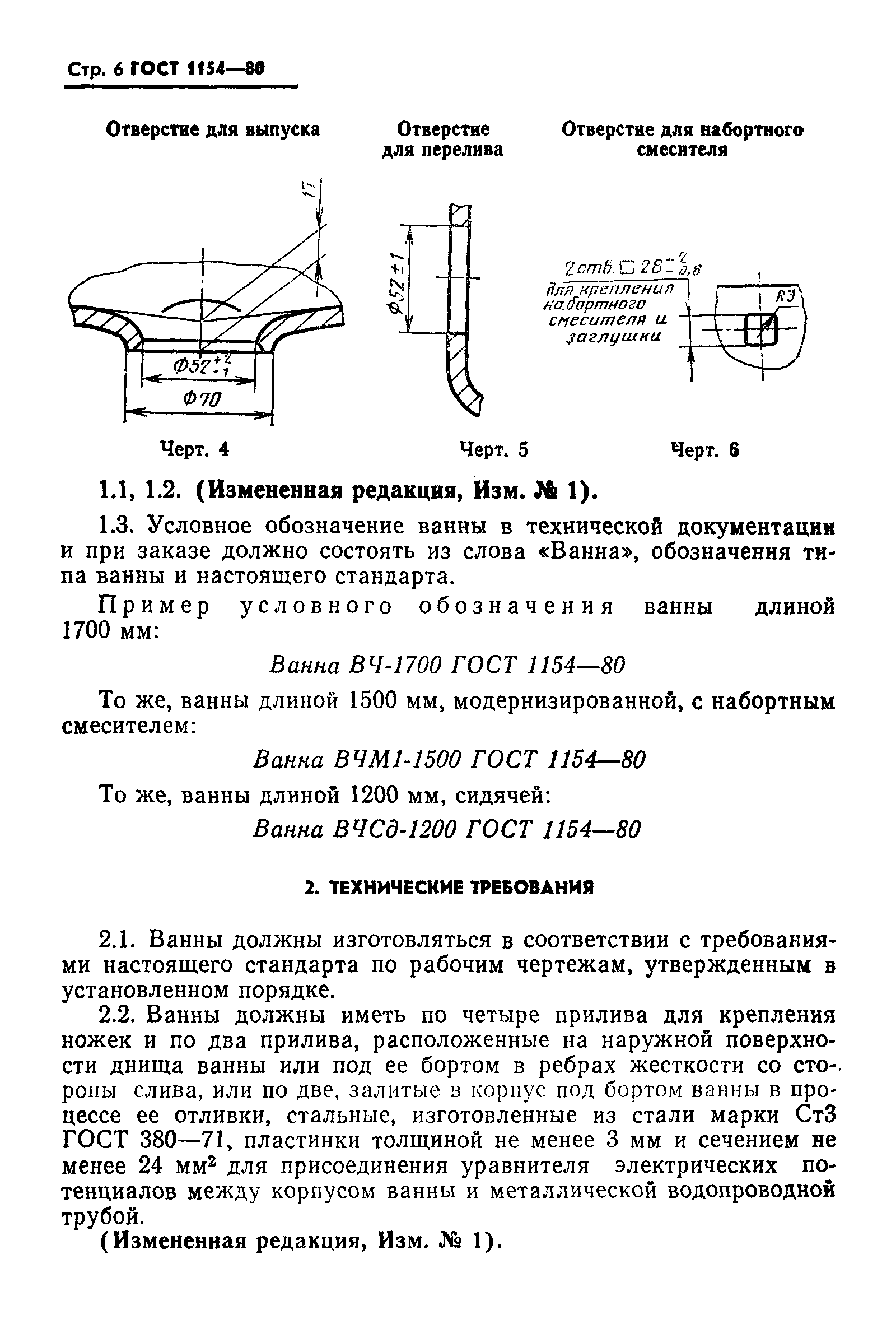 ГОСТ 1154-80