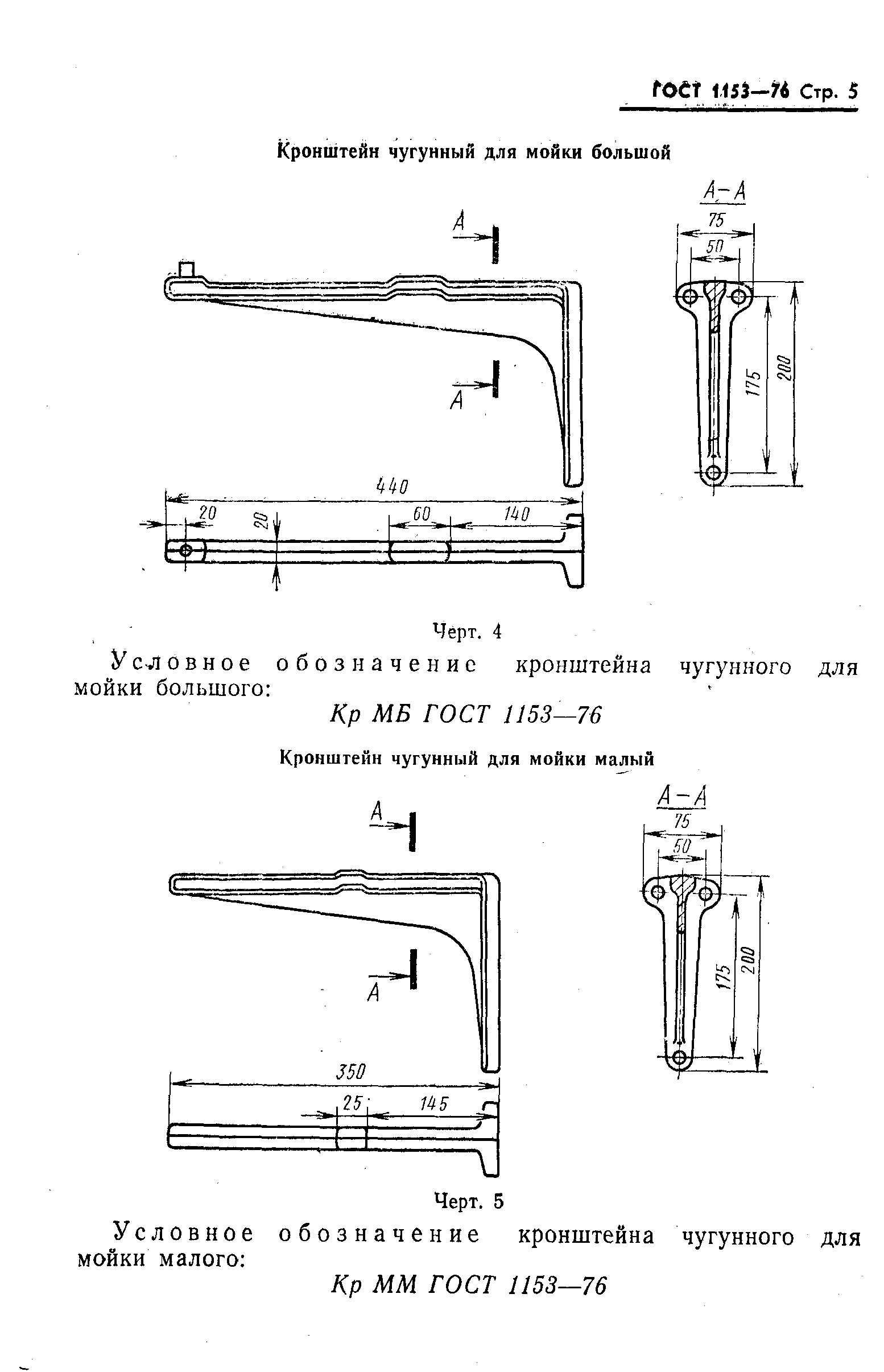 ГОСТ 1153-76