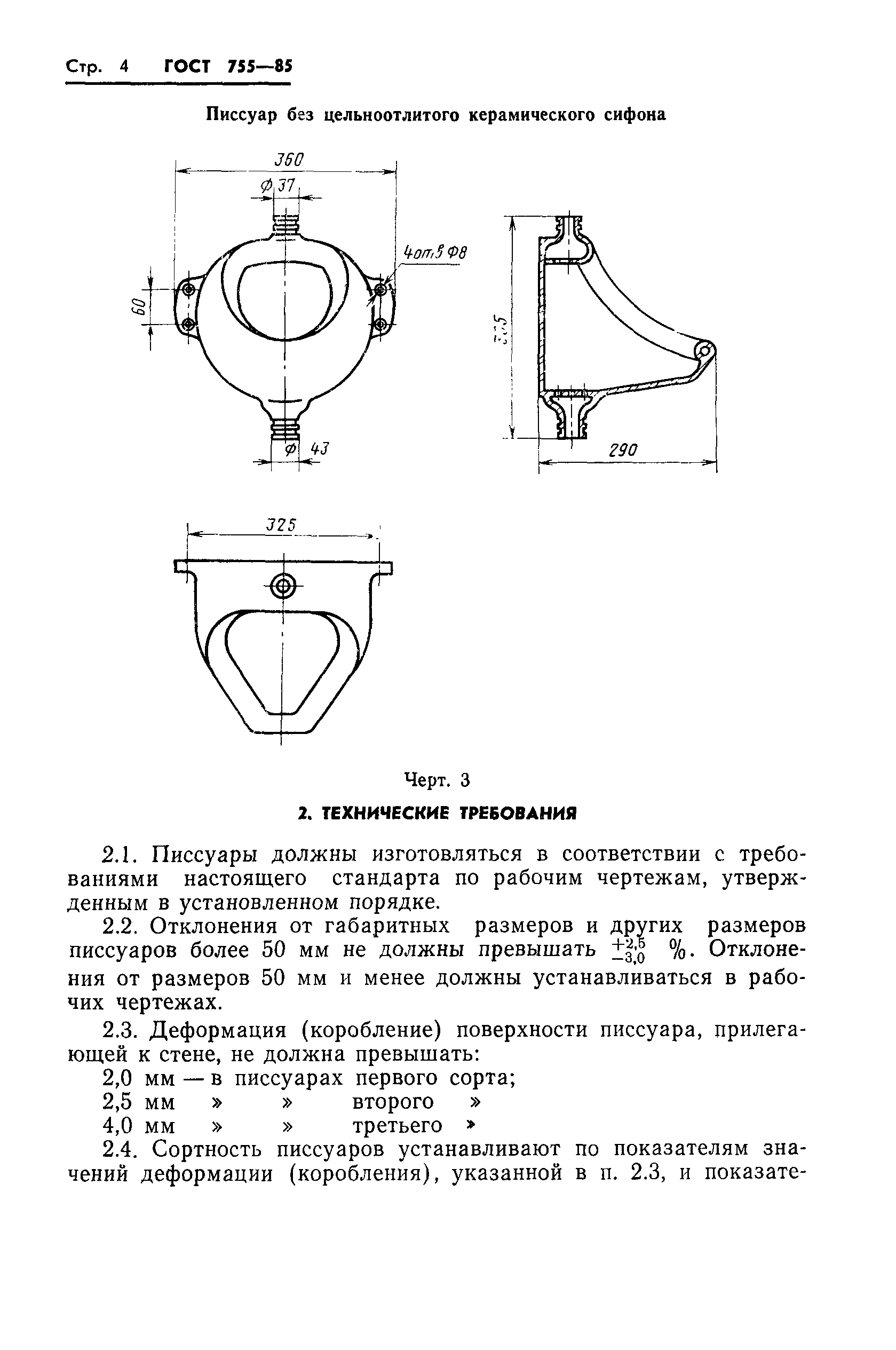 ГОСТ 755-85