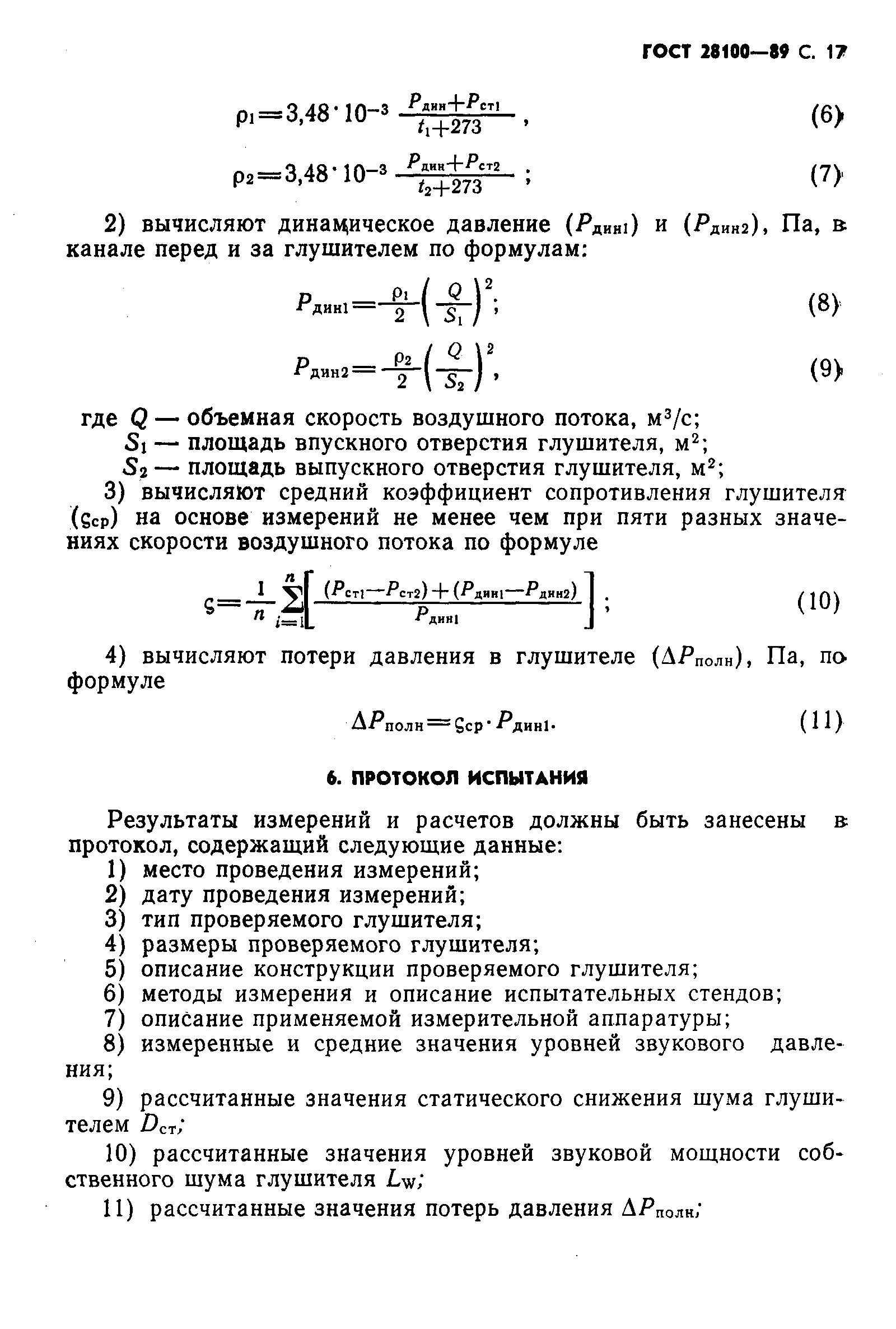 ГОСТ 28100-89