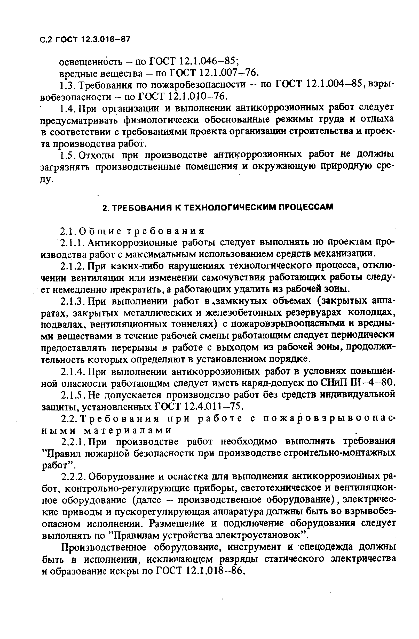 ГОСТ 12.3.016-87