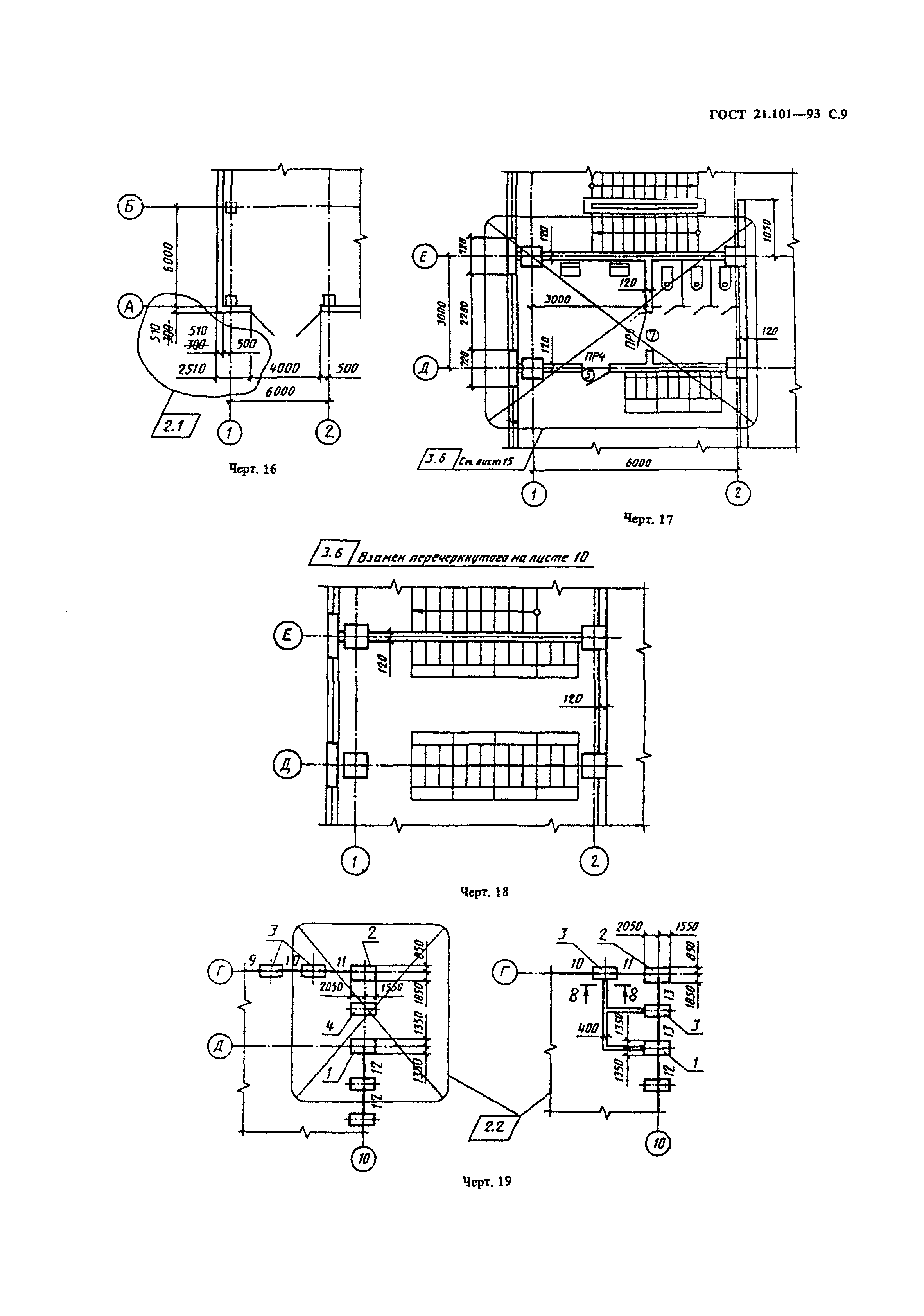 ГОСТ 21.101-93