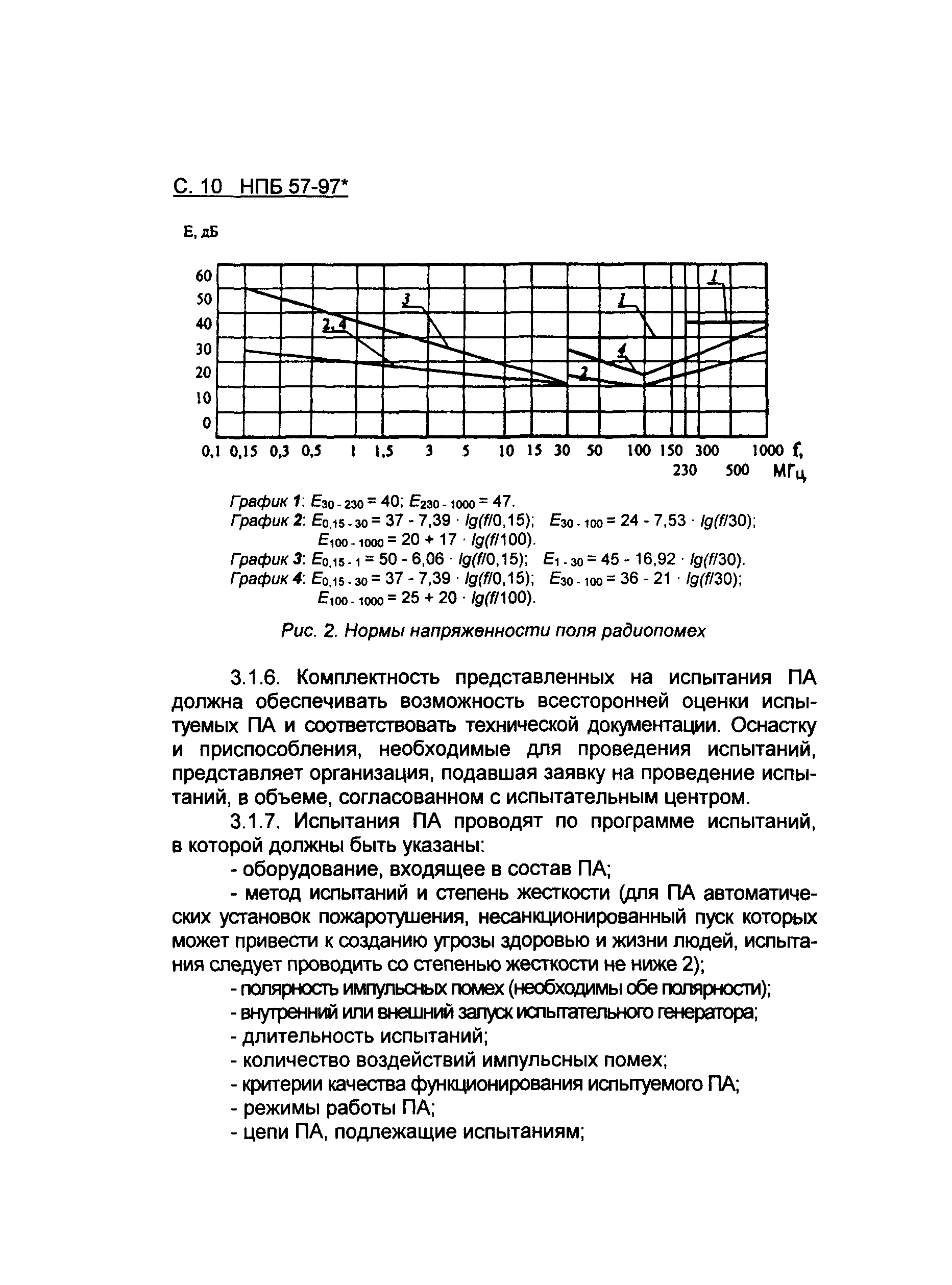 НПБ 57-97*