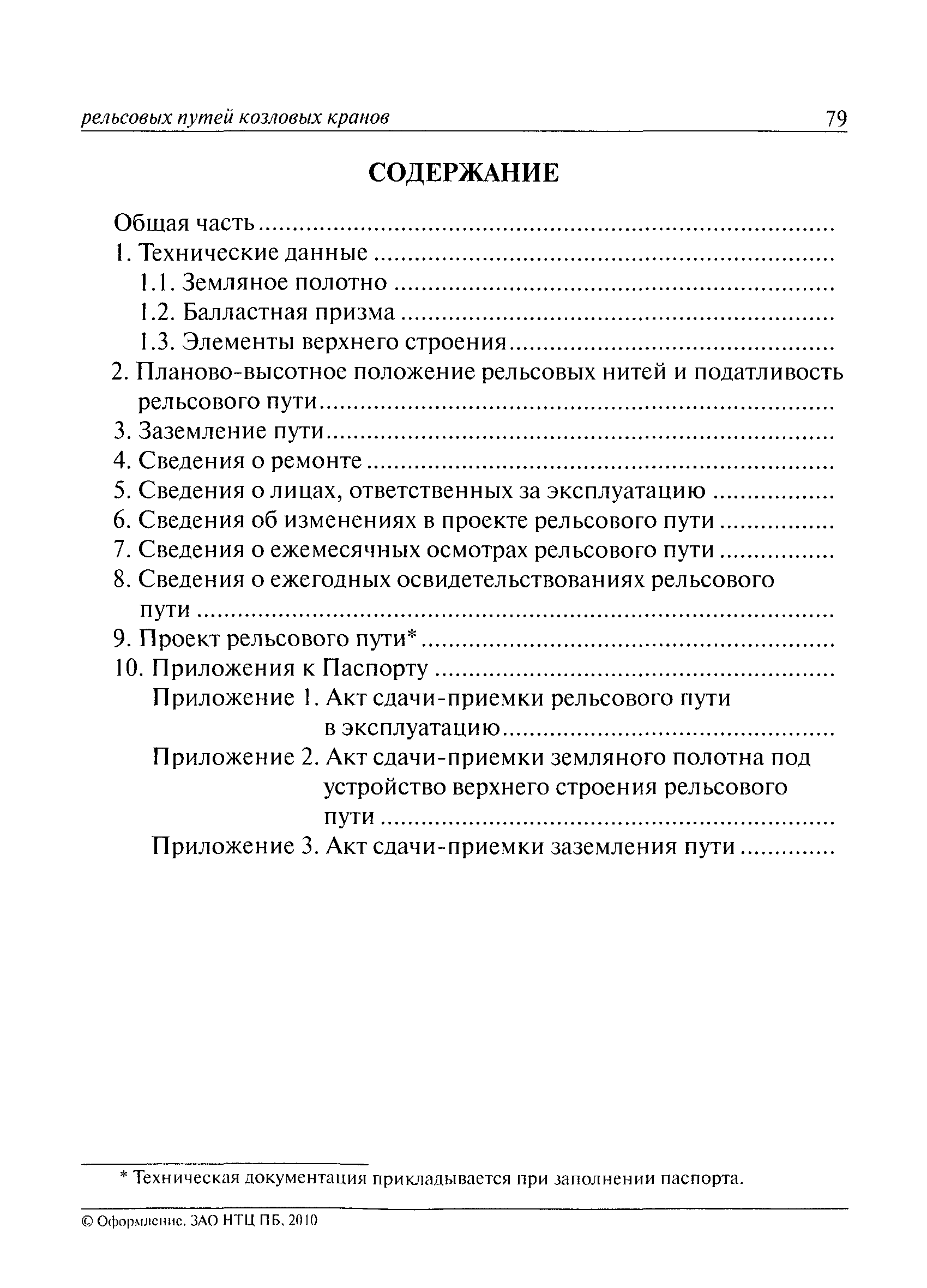 РД 10-117-95