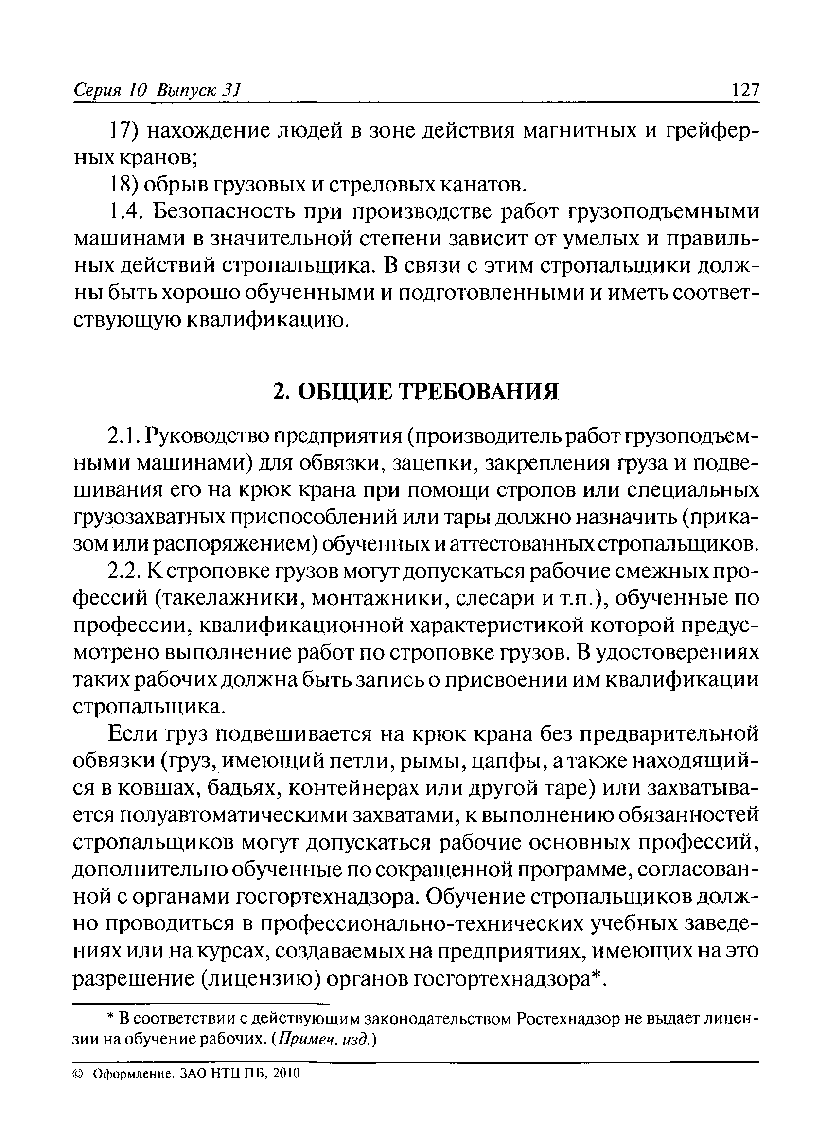 РД 10-107-96