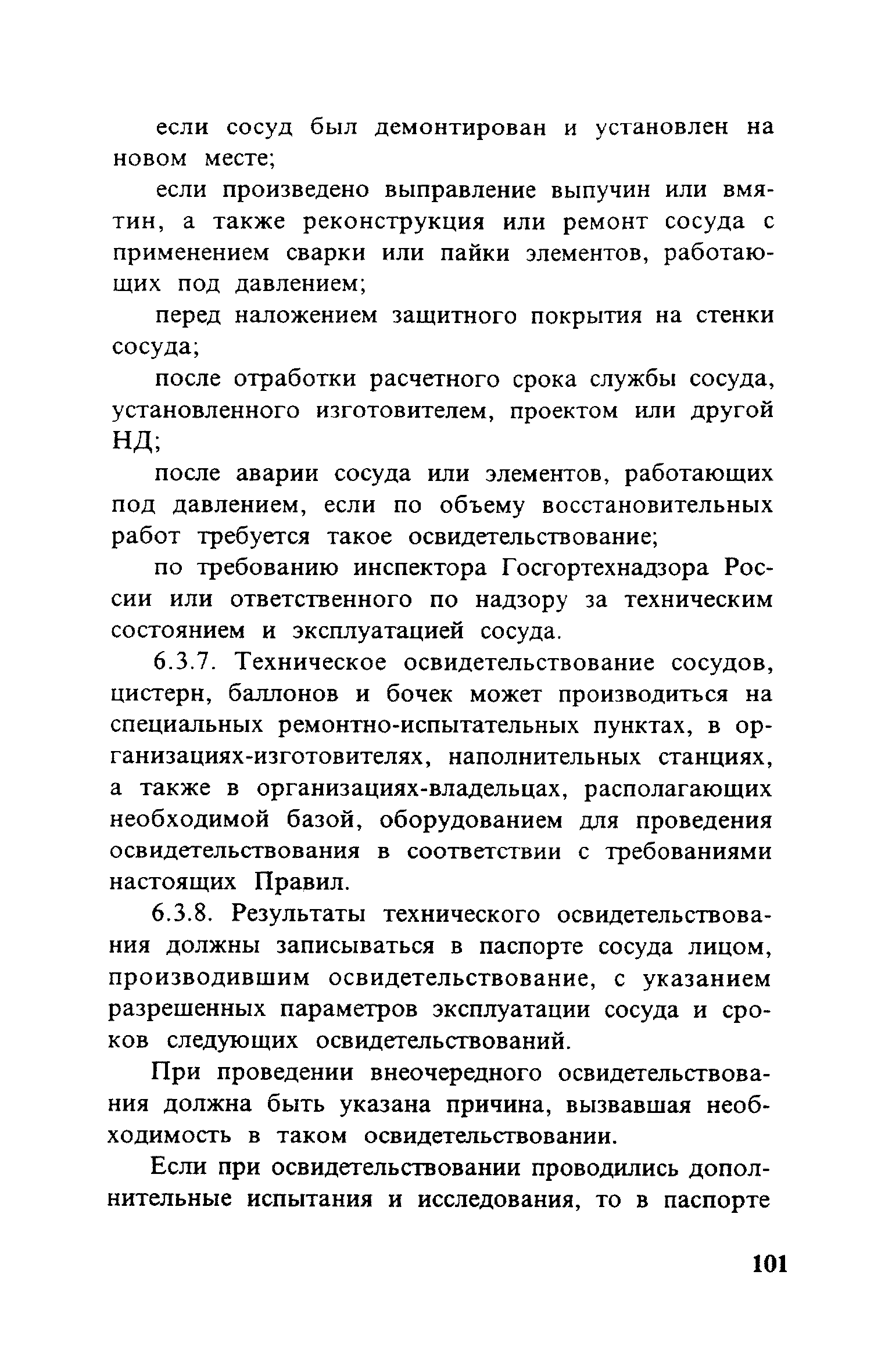 ПБ 10-115-96