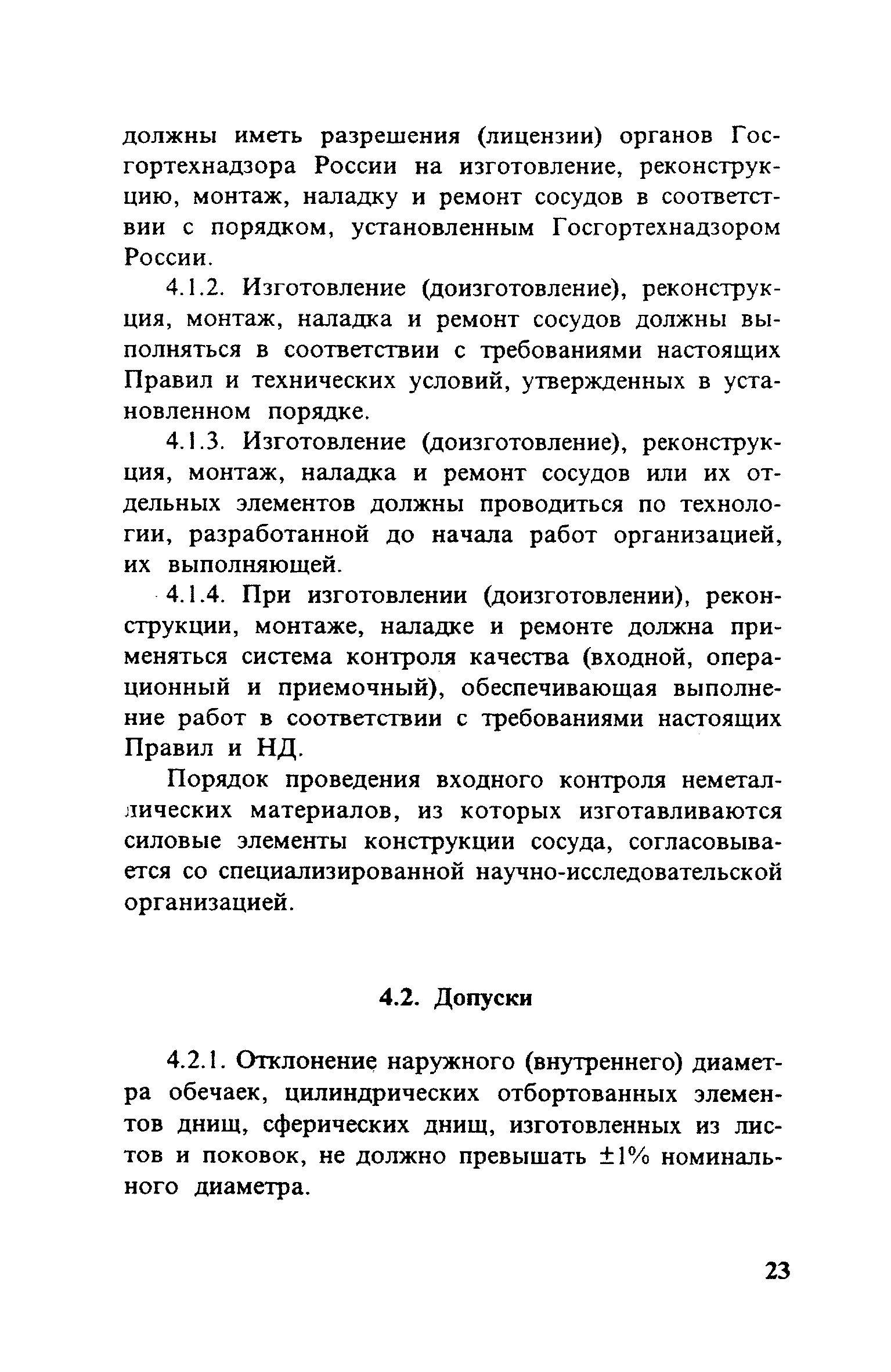 ПБ 10-115-96