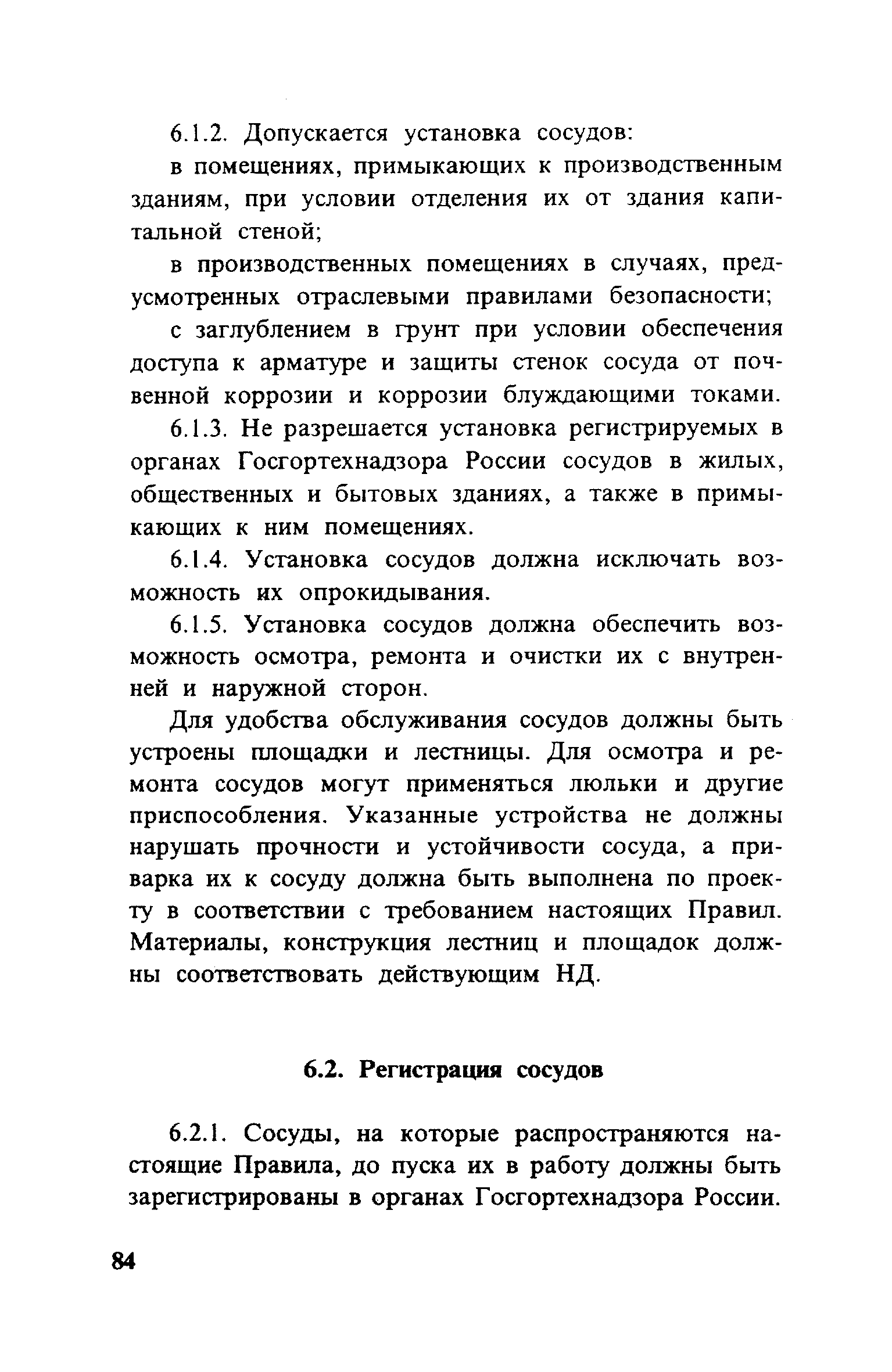 ПБ 10-115-96