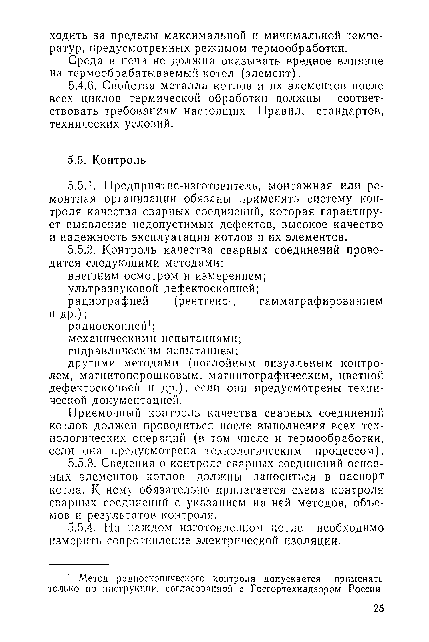 ПБ 10-05-92