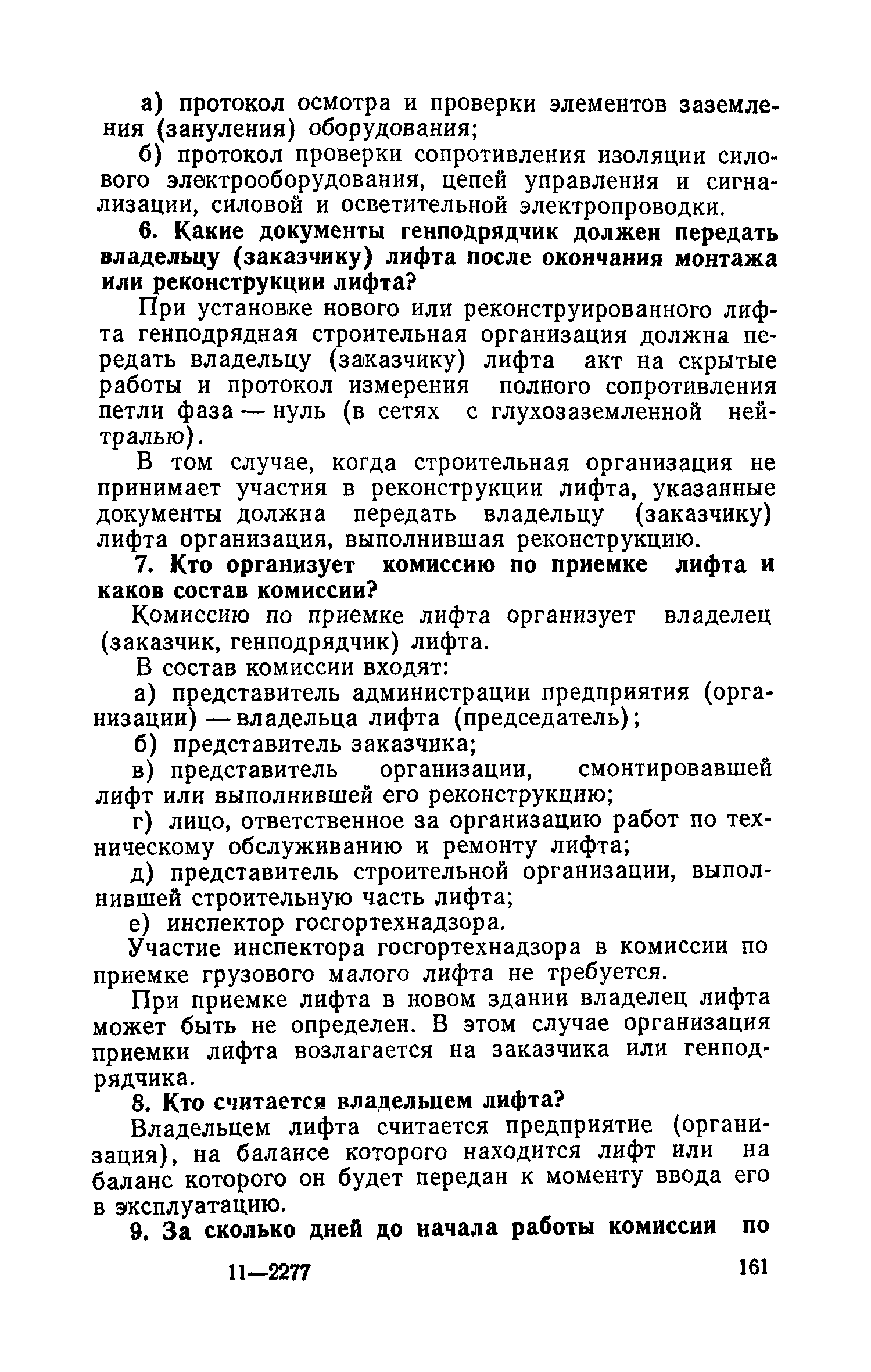 ПБ 10-06-92