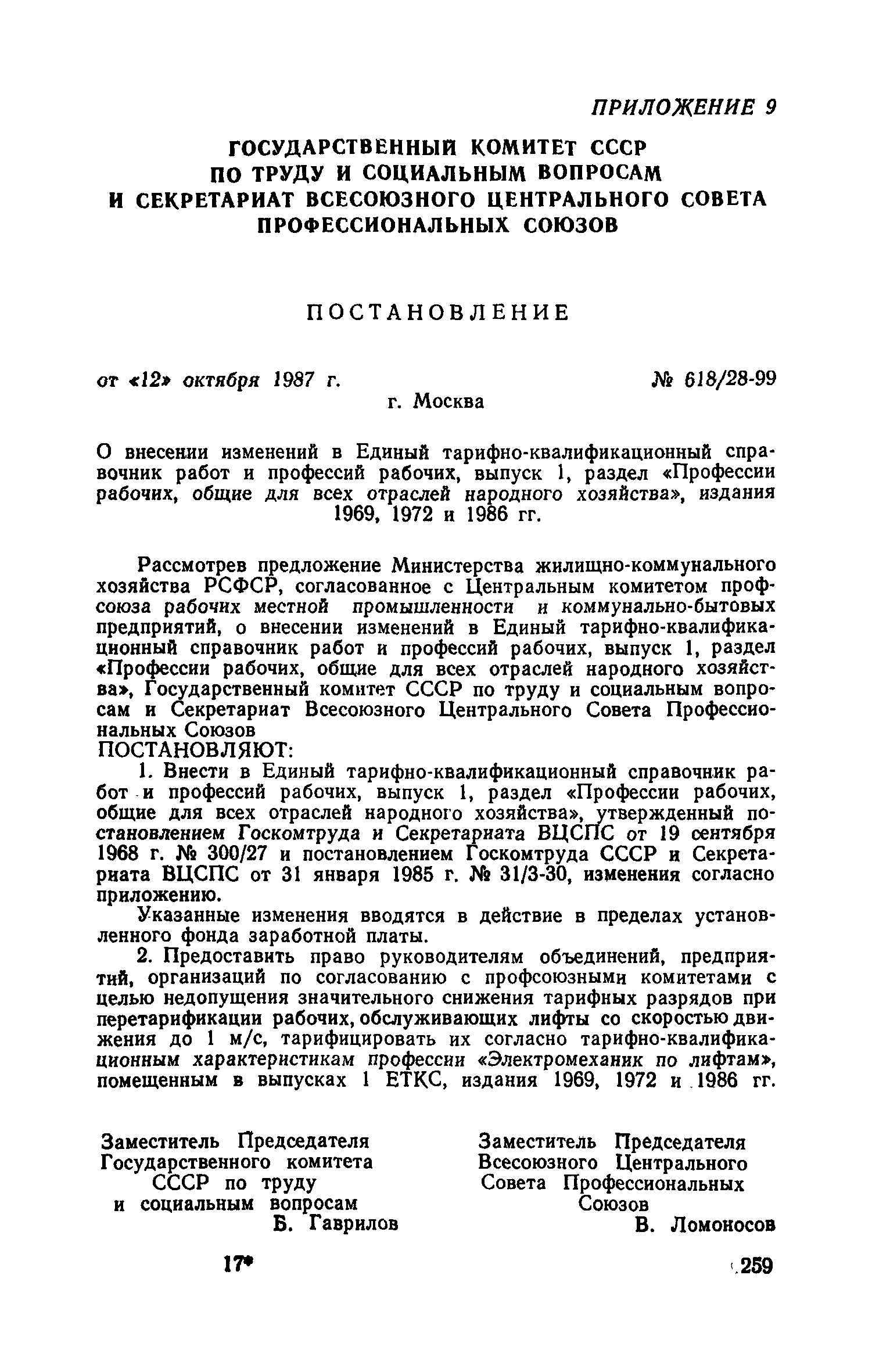 ПБ 10-06-92