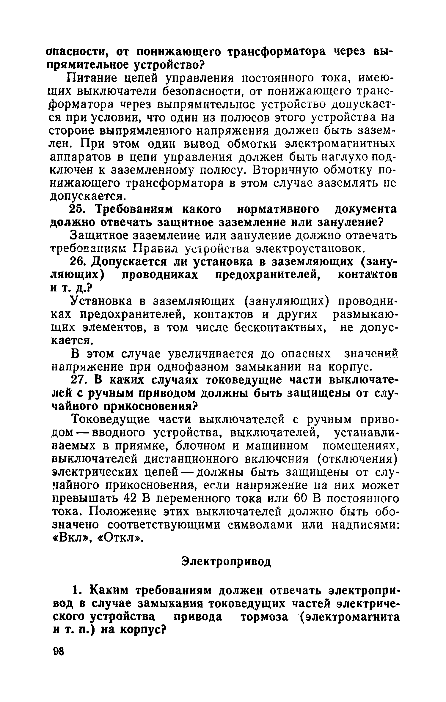 ПБ 10-06-92