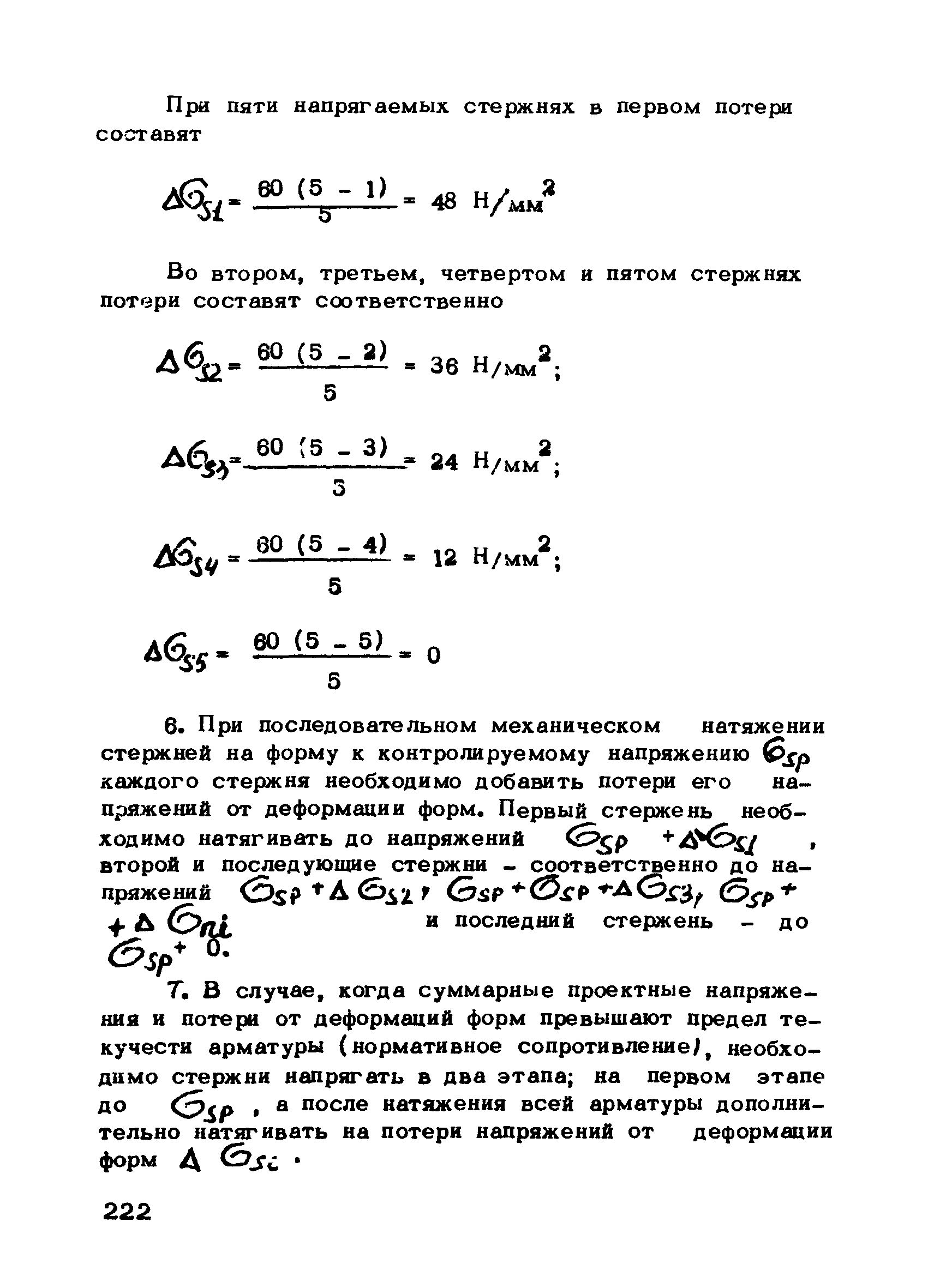 РТМ 75-95